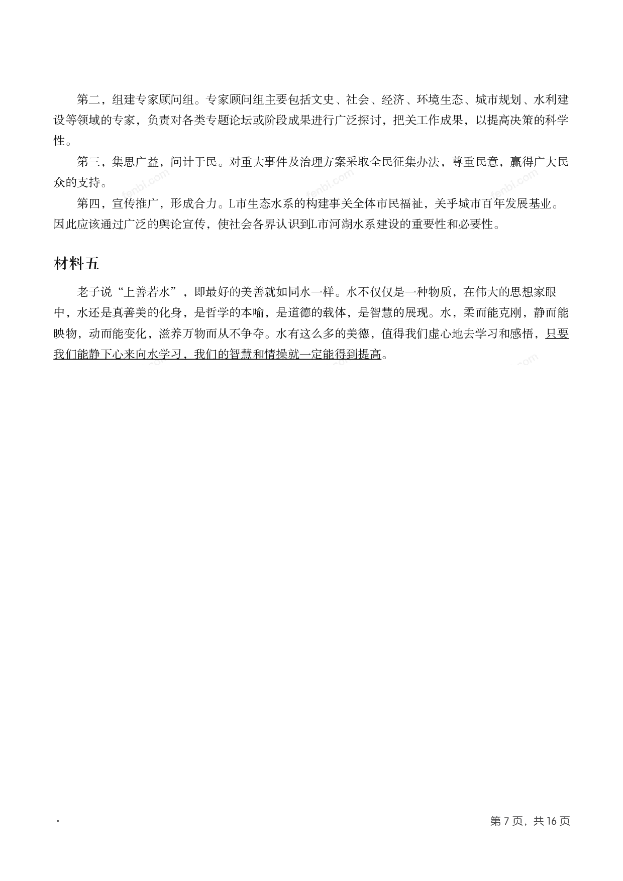 2017年国家公考《申论》题（地市级）.pdf 第6页