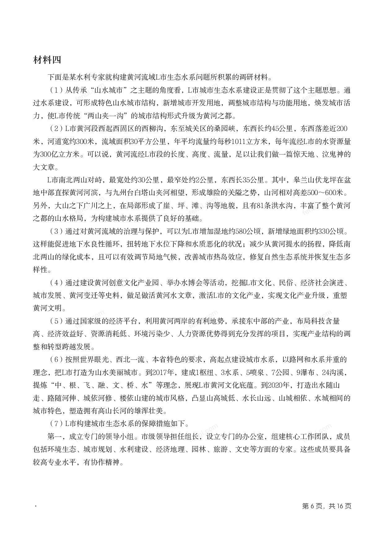 2017年国家公考《申论》题（地市级）.pdf 第5页