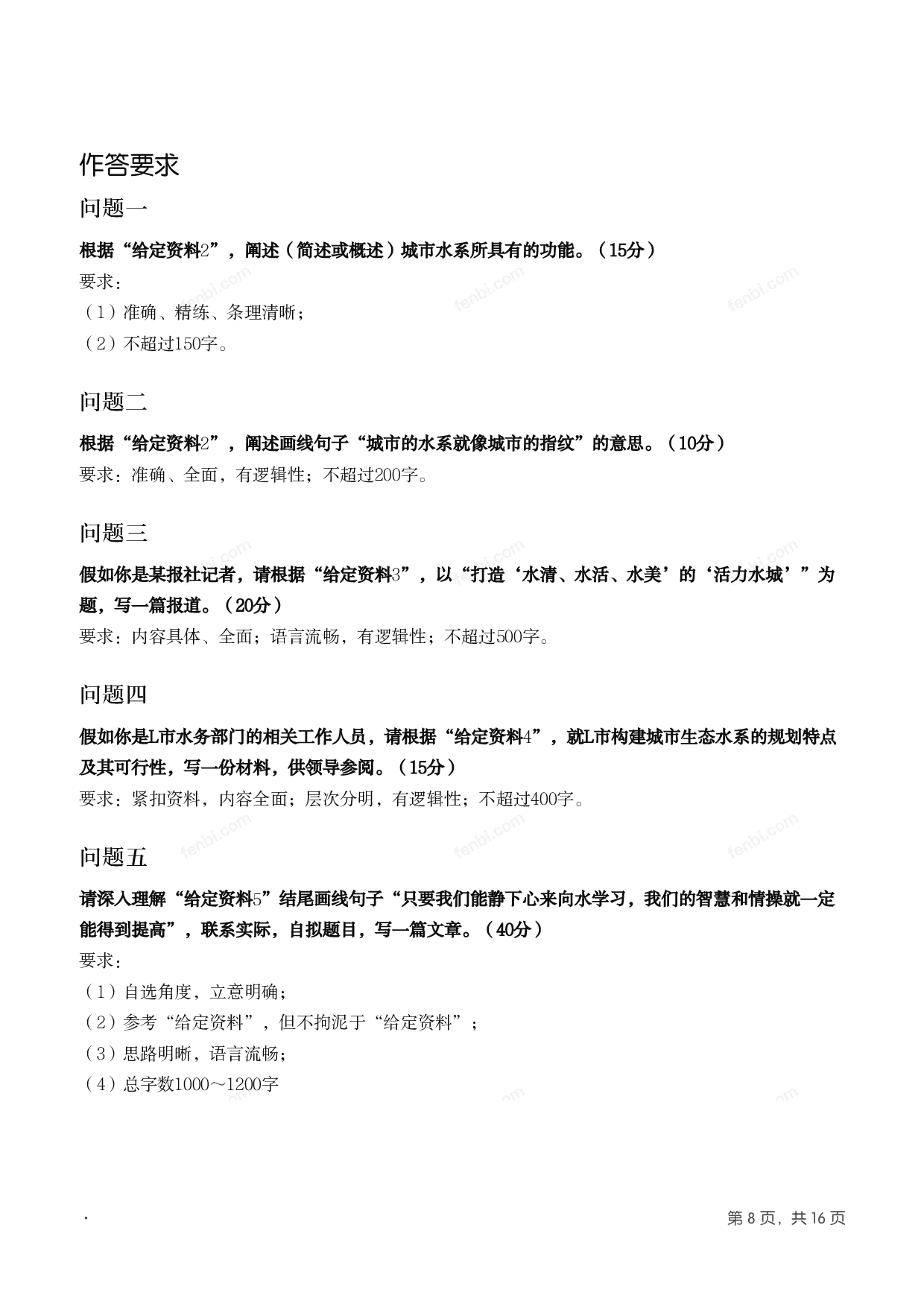 2017年国家公考《申论》题（地市级）.pdf 第7页