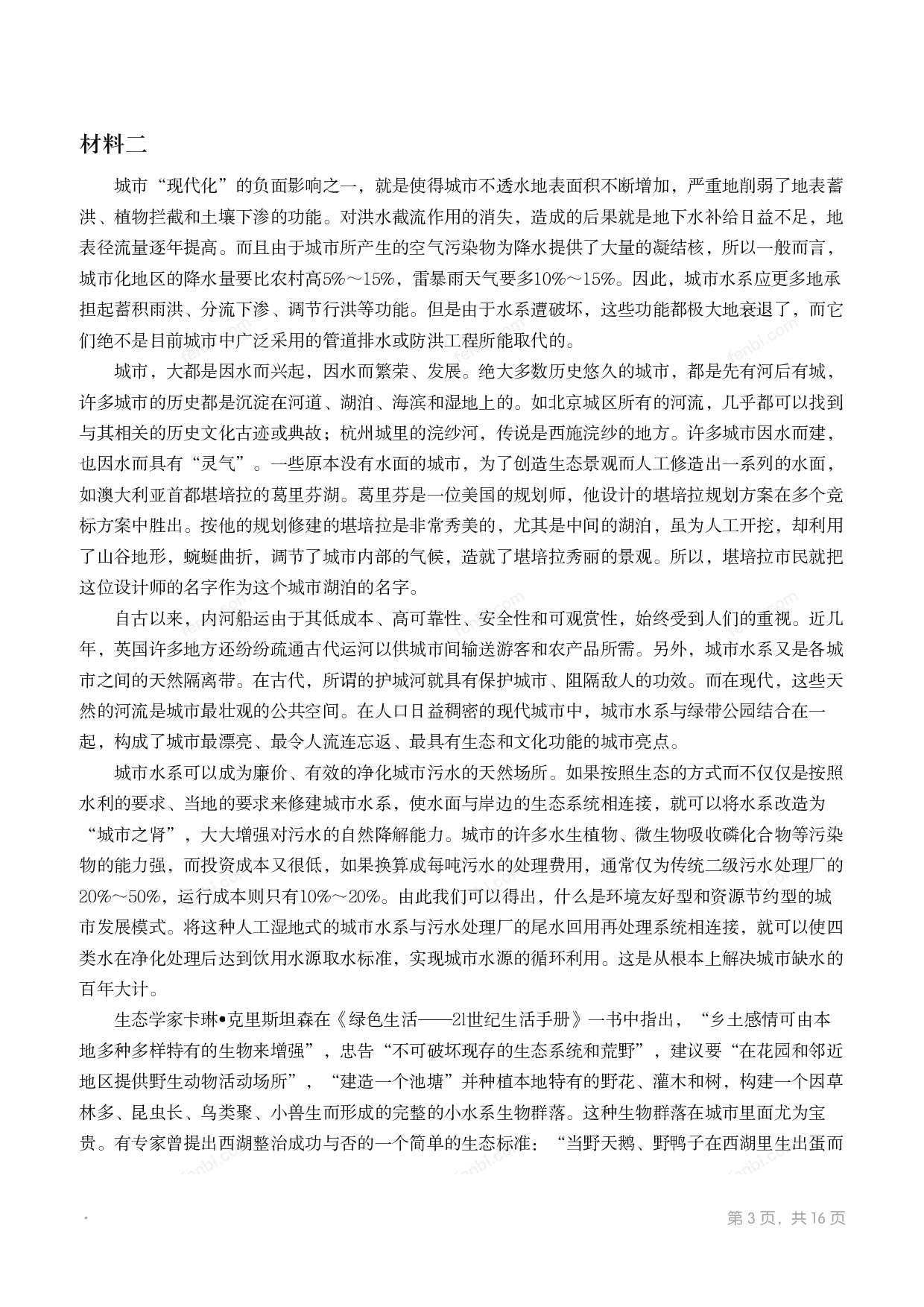 2017年国家公考《申论》题（地市级）.pdf 第2页