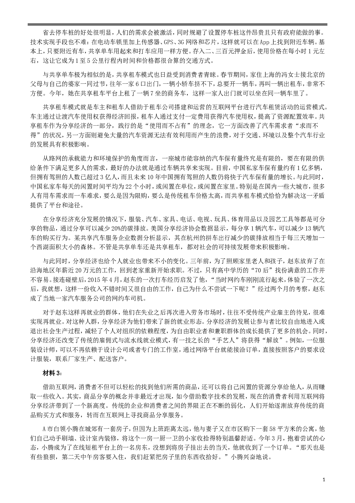 2017年广东公务员考试《申论》真题卷及答案（乡镇级）.doc 第2页