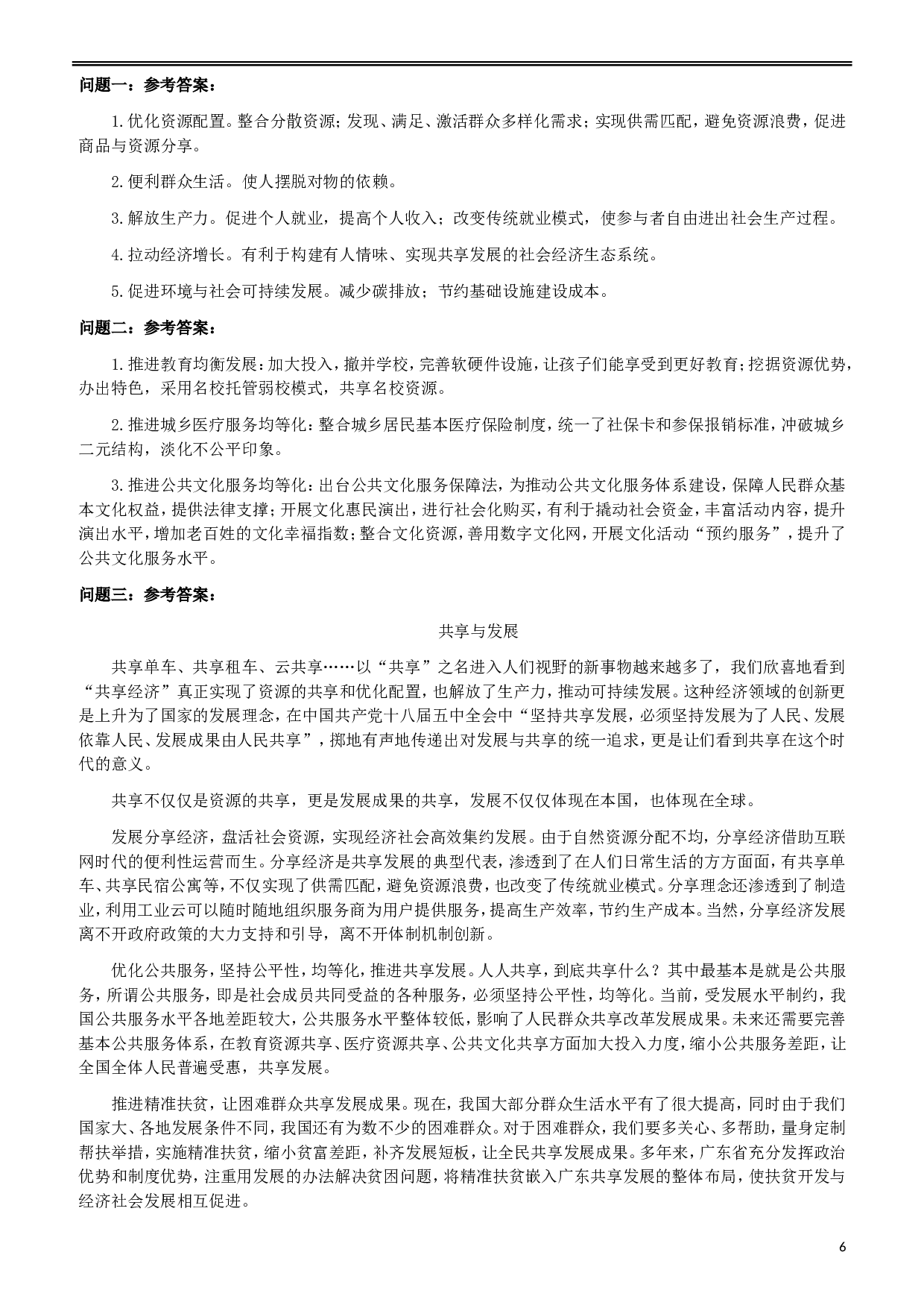 2017年广东公务员考试《申论》真题卷及答案（乡镇级）.doc 第7页