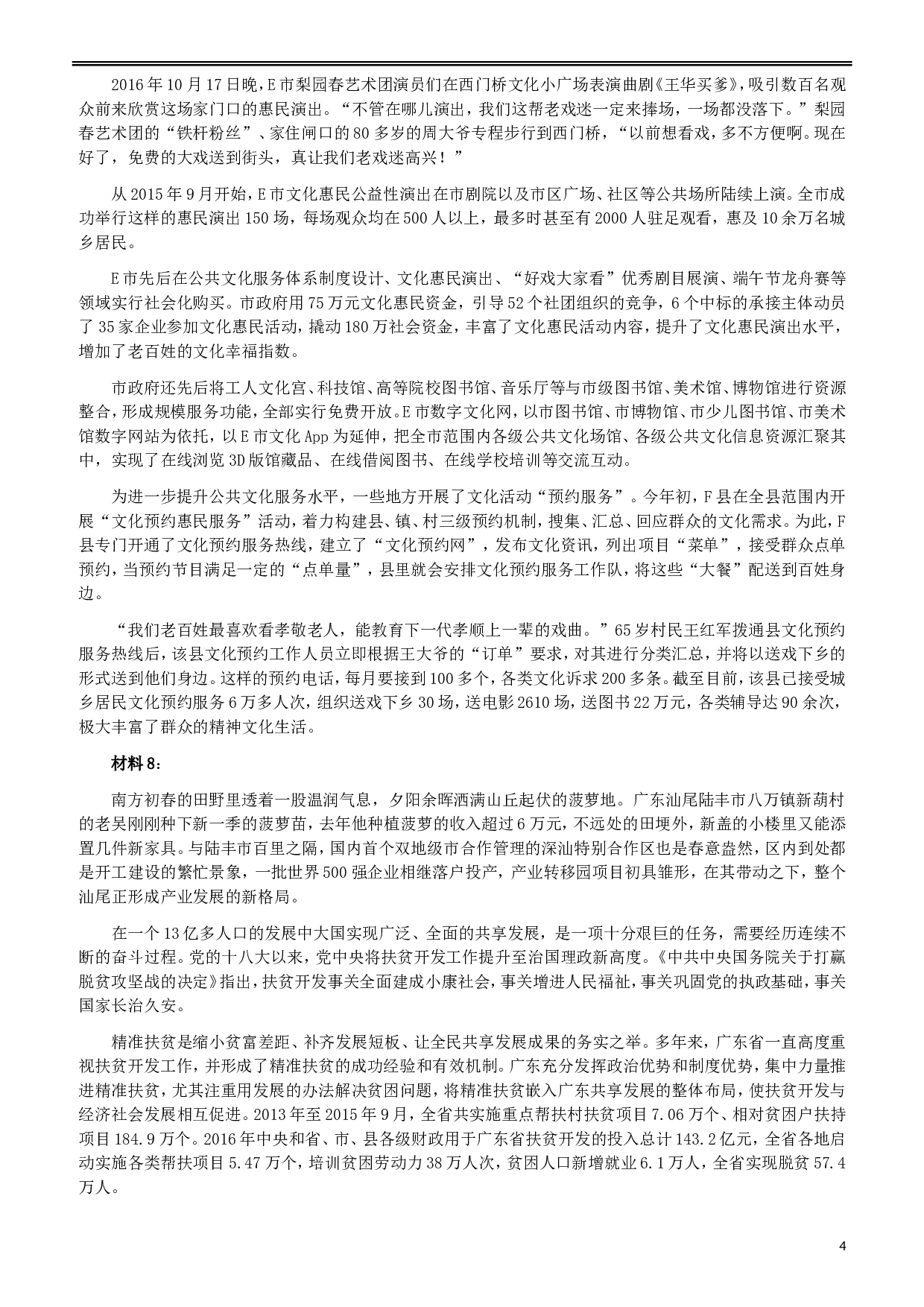 2017年广东公务员考试《申论》真题卷及答案（乡镇级）.doc 第5页