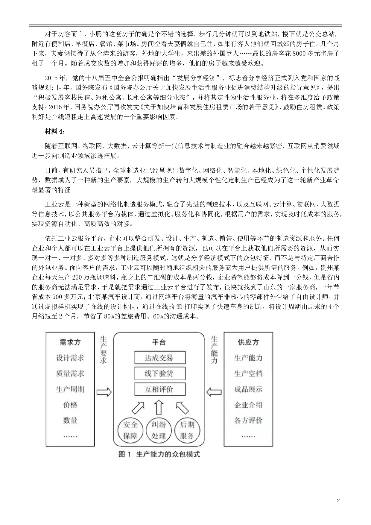 2017年广东公务员考试《申论》真题卷及答案（乡镇级）.doc 第3页