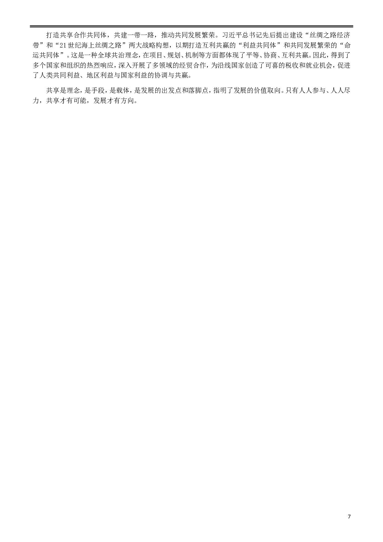 2017年广东公务员考试《申论》真题卷及答案（乡镇级）.doc 第8页