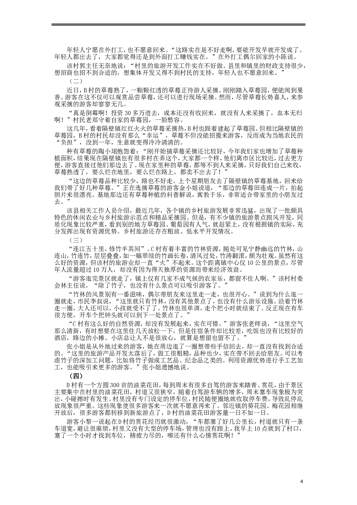 2017年广东公务员考试《申论》真题卷及答案（县级）.doc 第5页