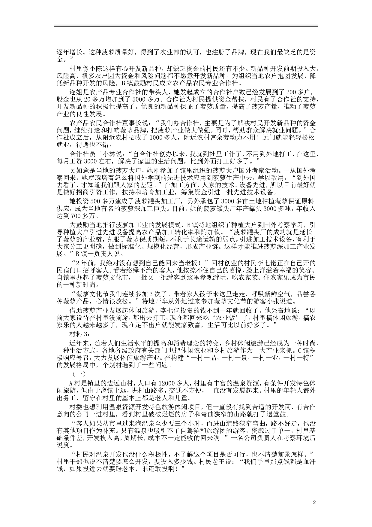 2017年广东公务员考试《申论》真题卷及答案（县级）.doc 第3页