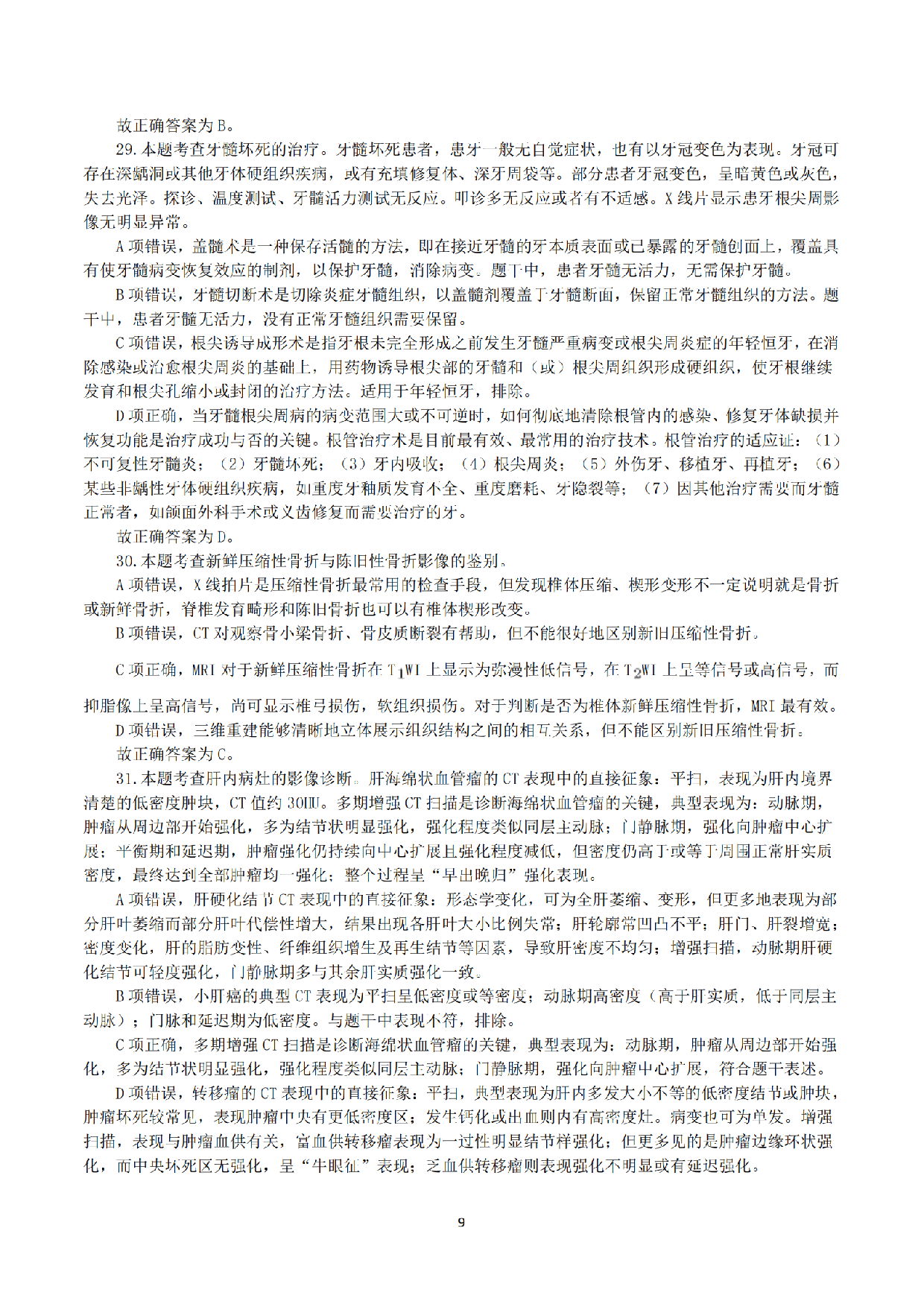 2017年6月3日上半年全国事业单位联考E类《综合应用能力》真题解析.pdf 第9页