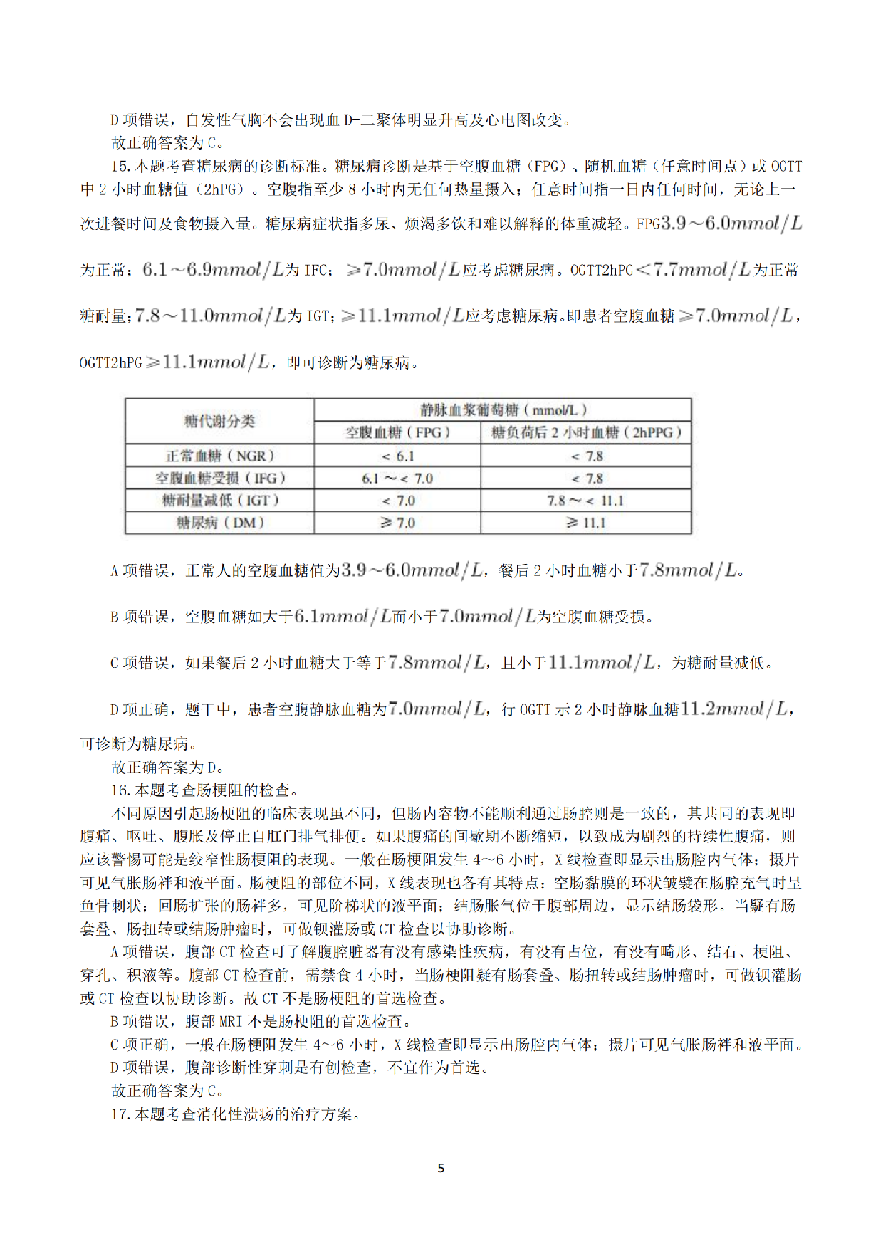 2017年6月3日上半年全国事业单位联考E类《综合应用能力》真题解析.pdf 第5页