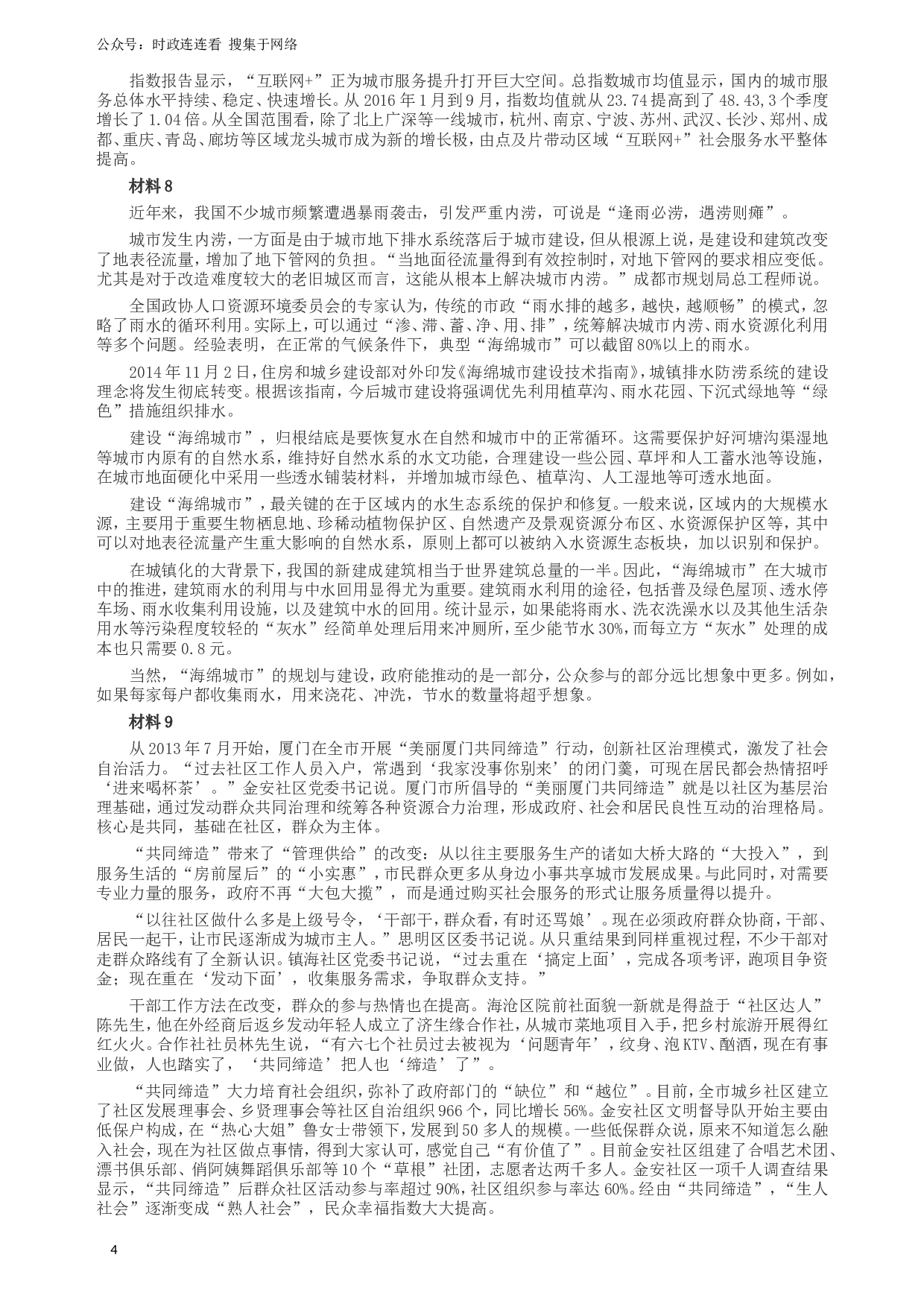 2017年广州公务员考试《申论》真题卷（单考区）及参考答案.doc 第4页