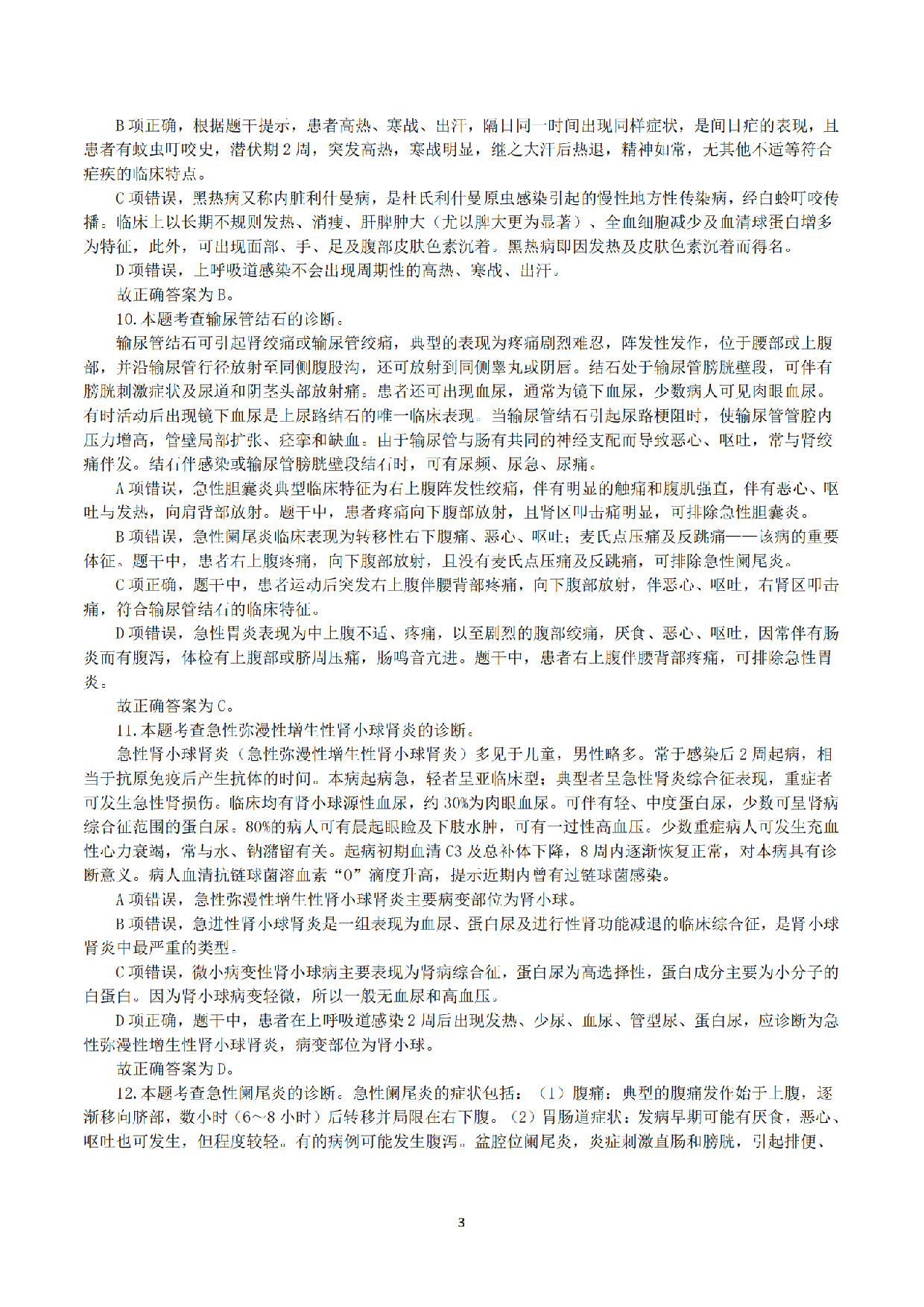 2017年6月3日上半年全国事业单位联考E类《综合应用能力》真题解析.pdf 第3页