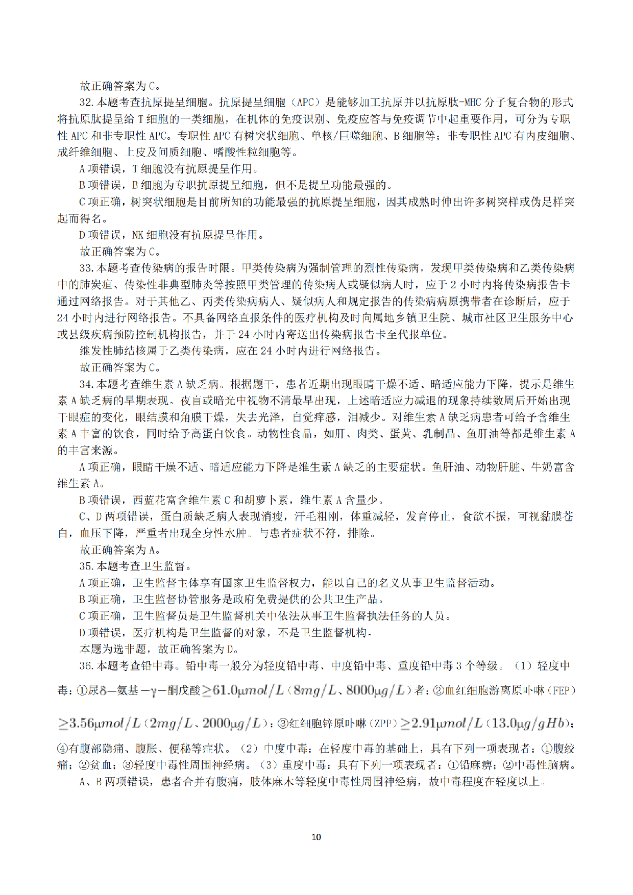 2017年6月3日上半年全国事业单位联考E类《综合应用能力》真题解析.pdf 第10页