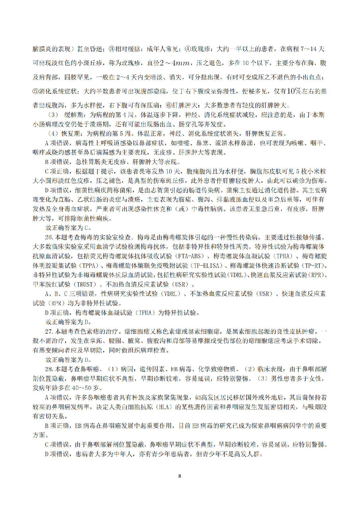 2017年6月3日上半年全国事业单位联考E类《综合应用能力》真题解析.pdf 第8页