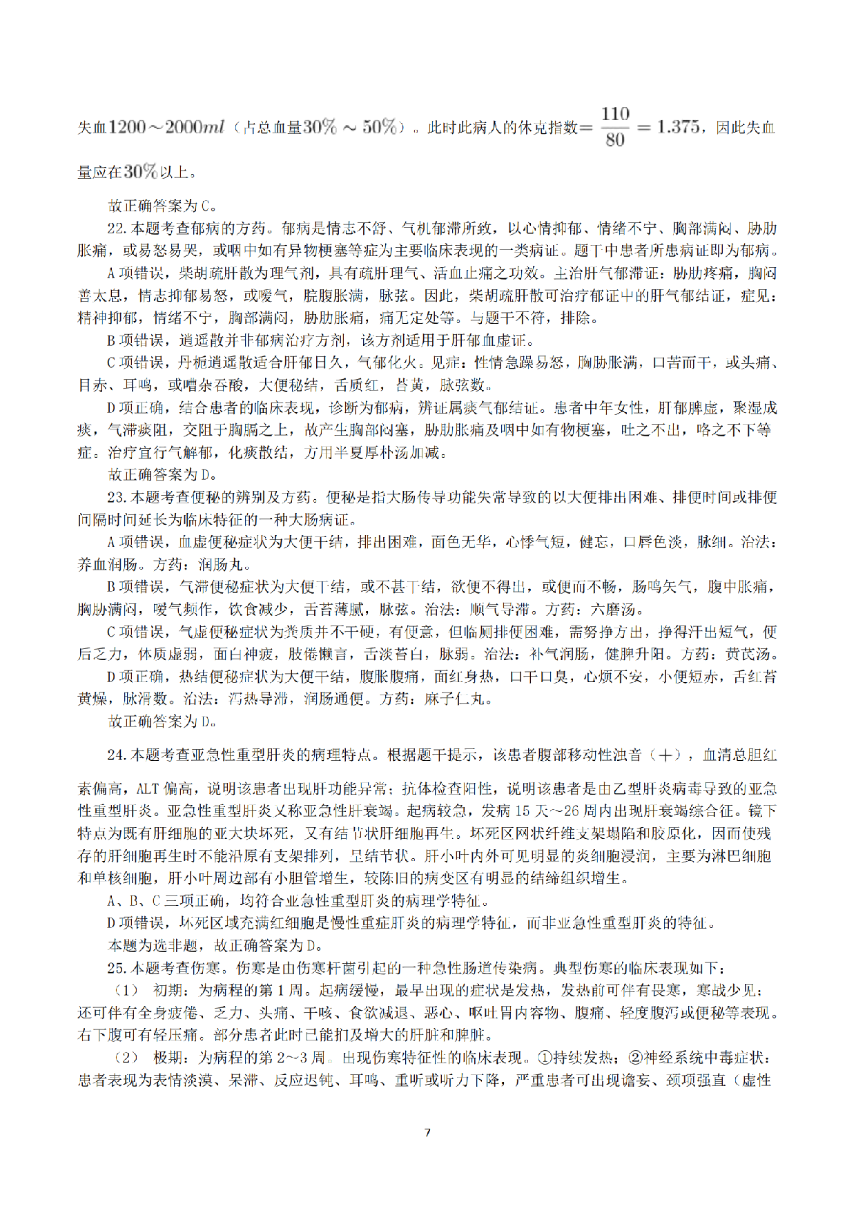 2017年6月3日上半年全国事业单位联考E类《综合应用能力》真题解析.pdf 第7页