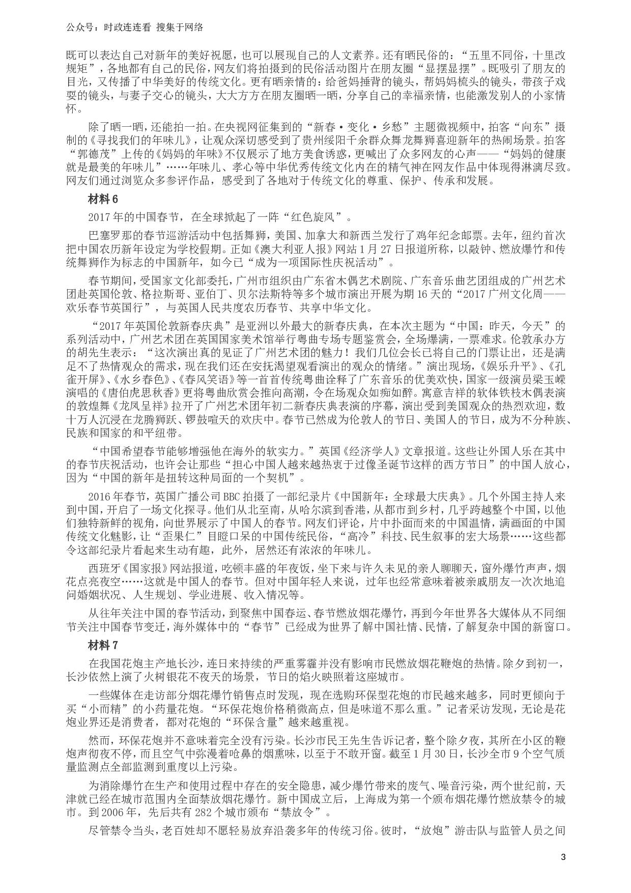 2017年广州公务员考试《申论》真题卷（双考区）及参考答案.doc 第3页