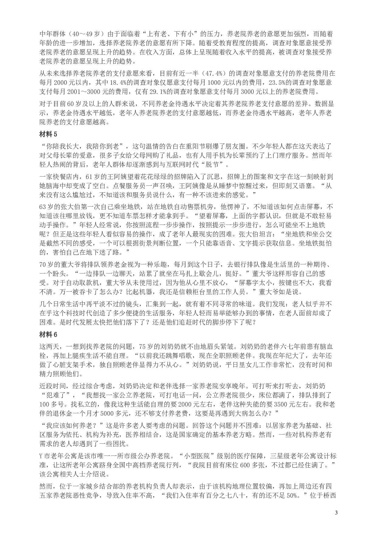 2017年新疆兵团公考《申论》真题及参考答案.docx 第3页