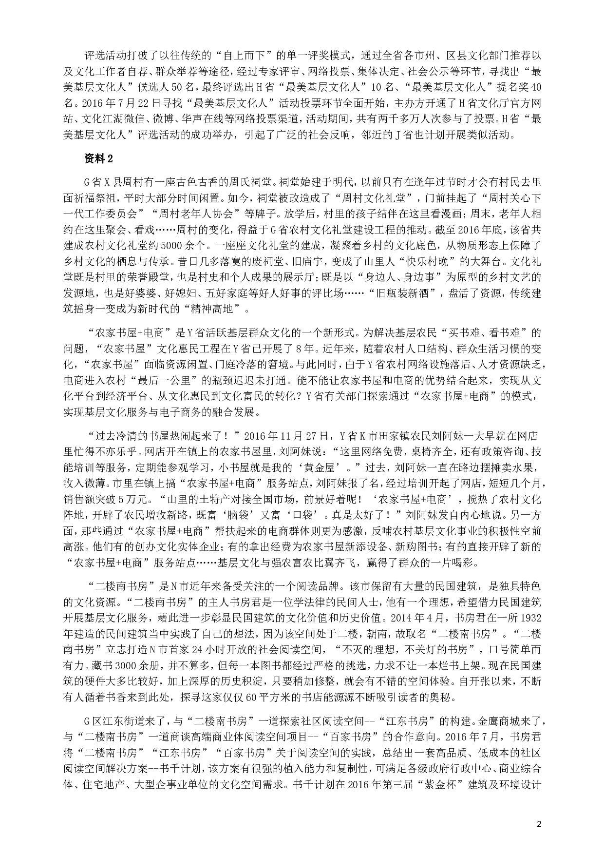 2017年江苏公务员考试《申论》真题（A类卷）及解析.doc 第2页