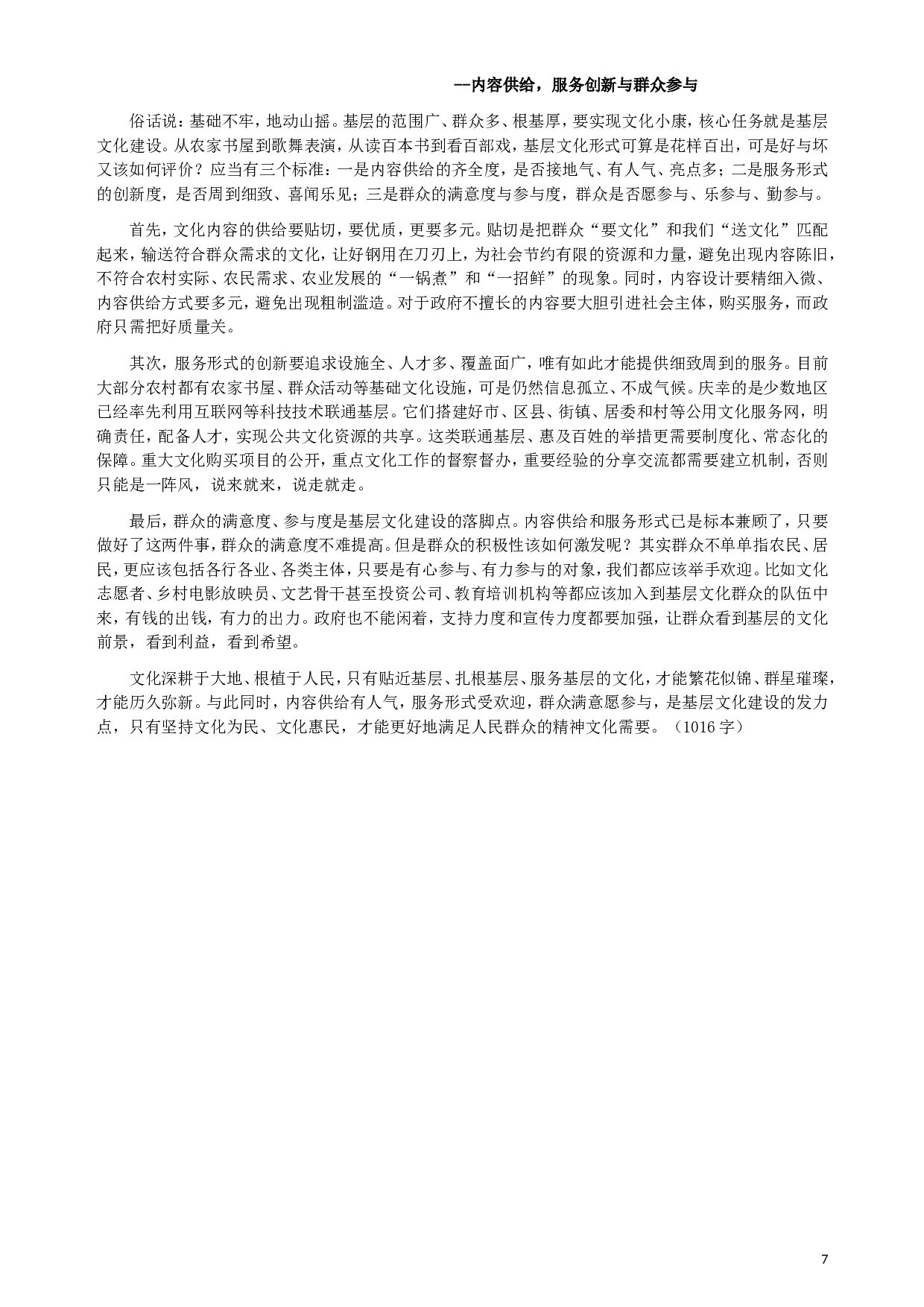 2017年江苏公务员考试《申论》真题（A类卷）及解析.doc 第7页