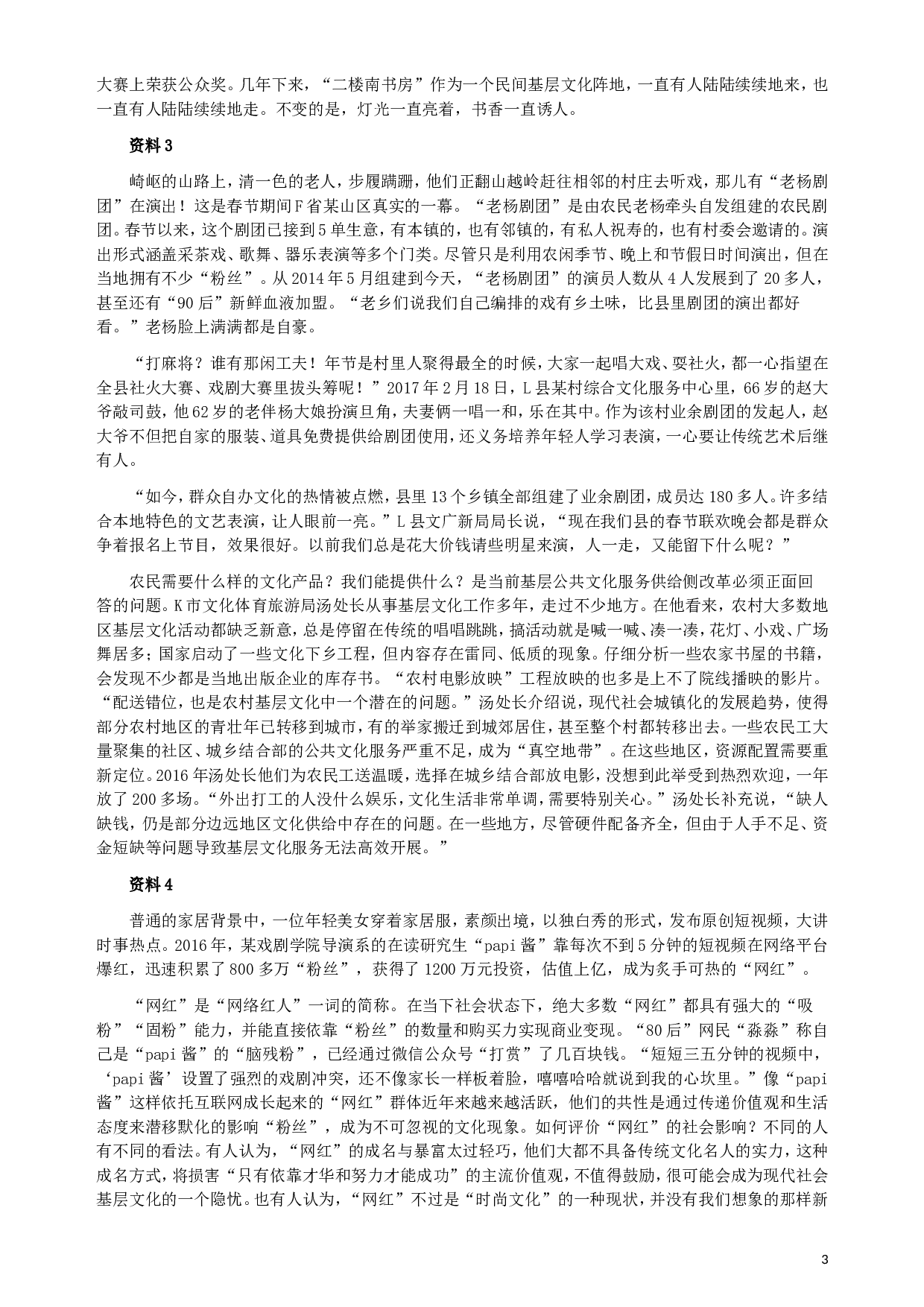 2017年江苏公务员考试《申论》真题（A类卷）及解析.doc 第3页