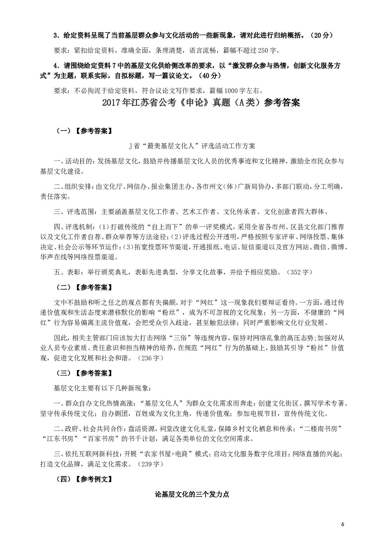 2017年江苏公务员考试《申论》真题（A类卷）及解析.doc 第6页