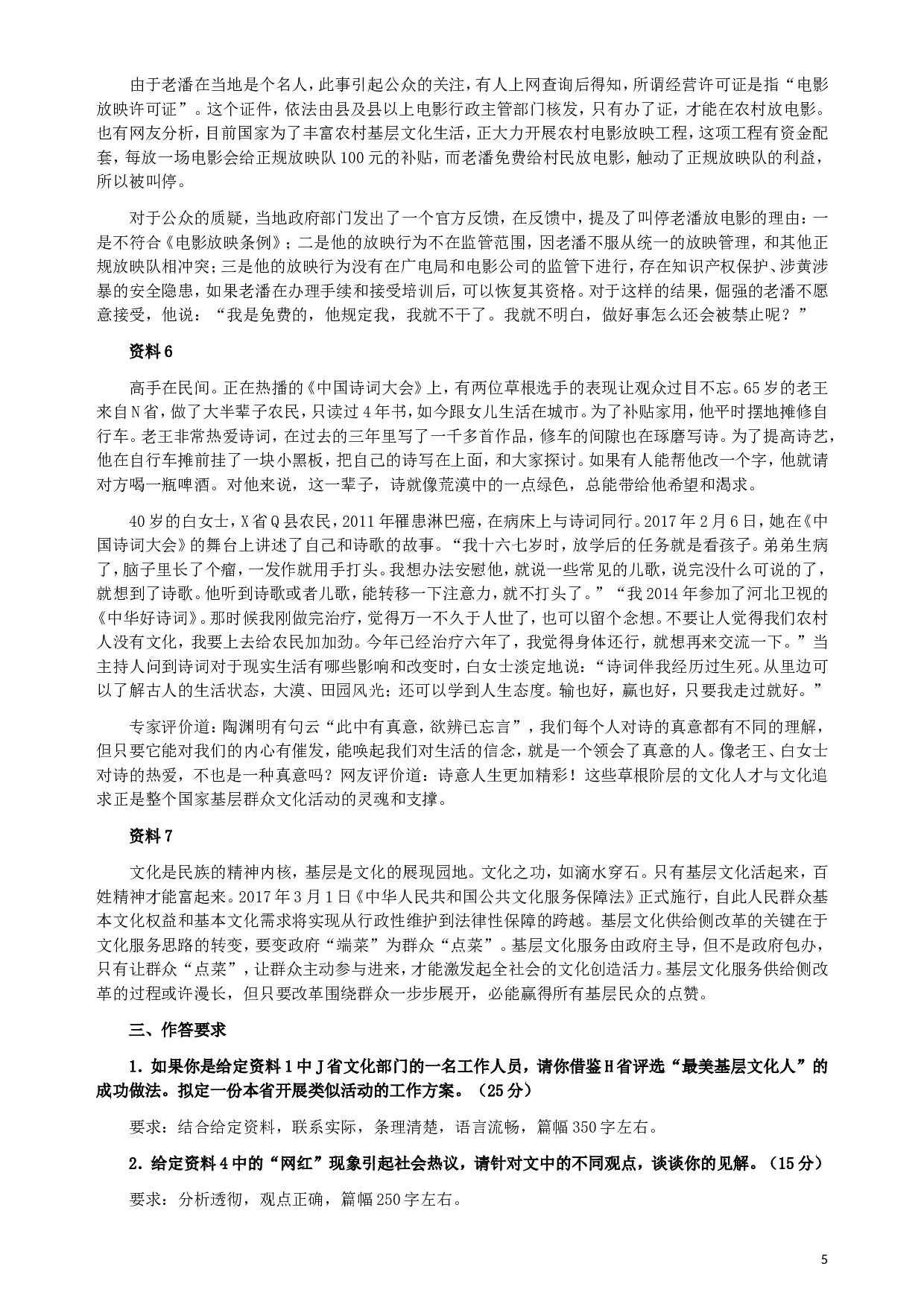 2017年江苏公务员考试《申论》真题（A类卷）及解析.doc 第5页