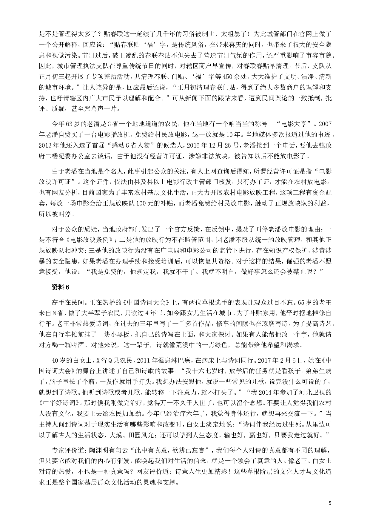 2017年江苏公务员考试《申论》真题（B类卷）及解析.doc 第5页