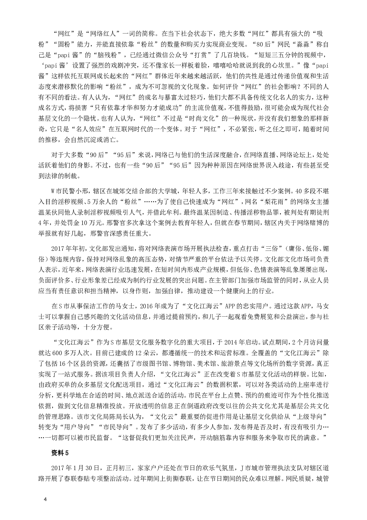 2017年江苏公务员考试《申论》真题（B类卷）及解析.doc 第4页