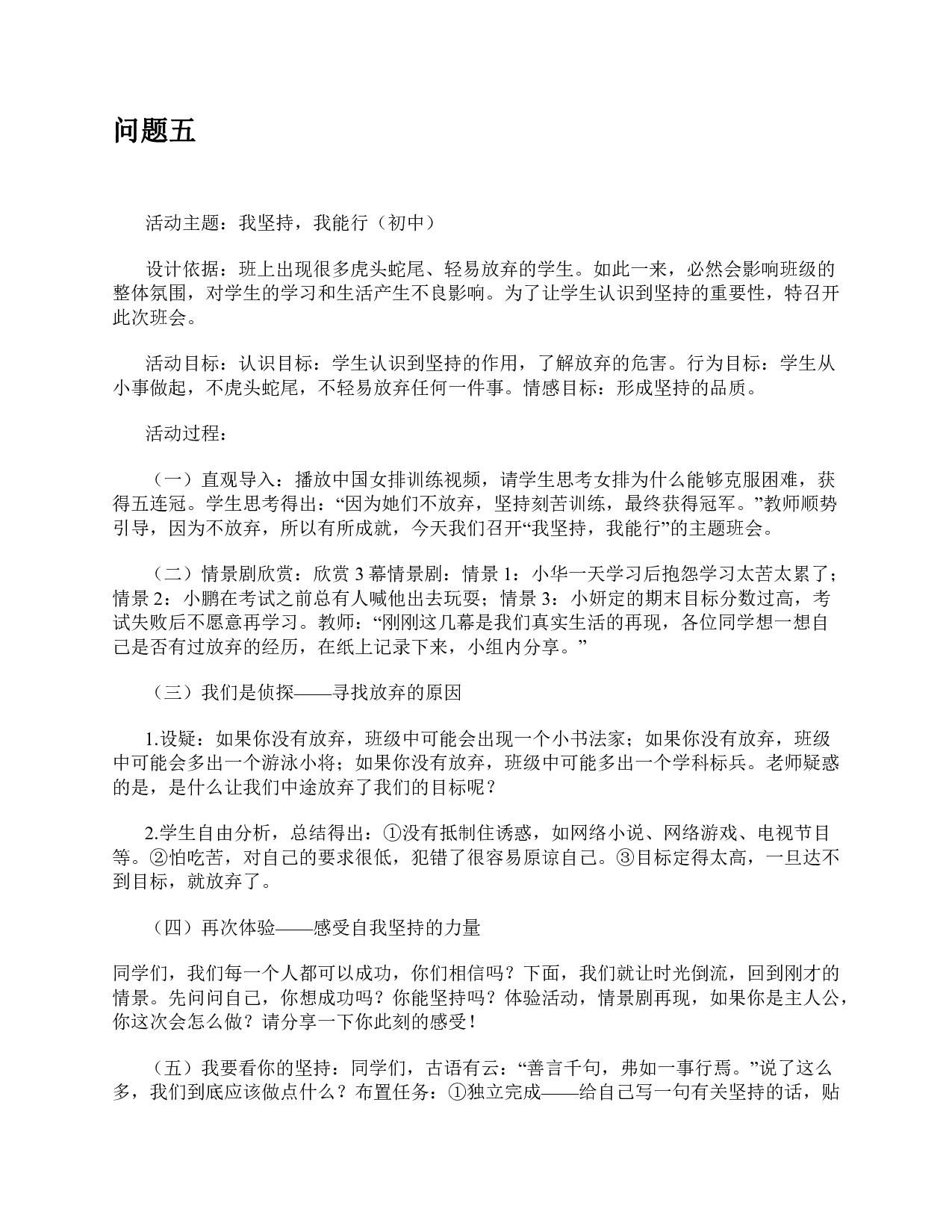 2017年上半年事业单位公开招聘分类考试D类中小学《综合应用能力》题及参考答案.pdf 第7页