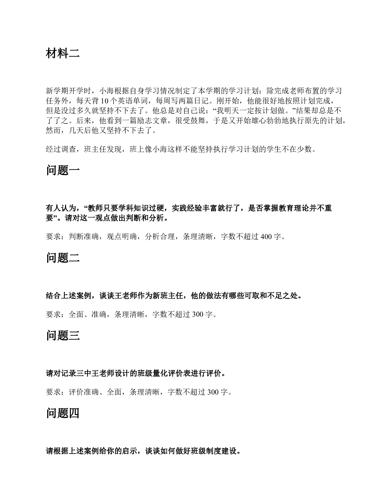 2017年上半年事业单位公开招聘分类考试D类中小学《综合应用能力》题及参考答案.pdf 第4页