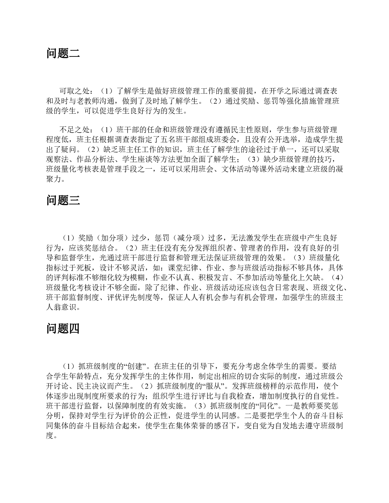 2017年上半年事业单位公开招聘分类考试D类中小学《综合应用能力》题及参考答案.pdf 第6页