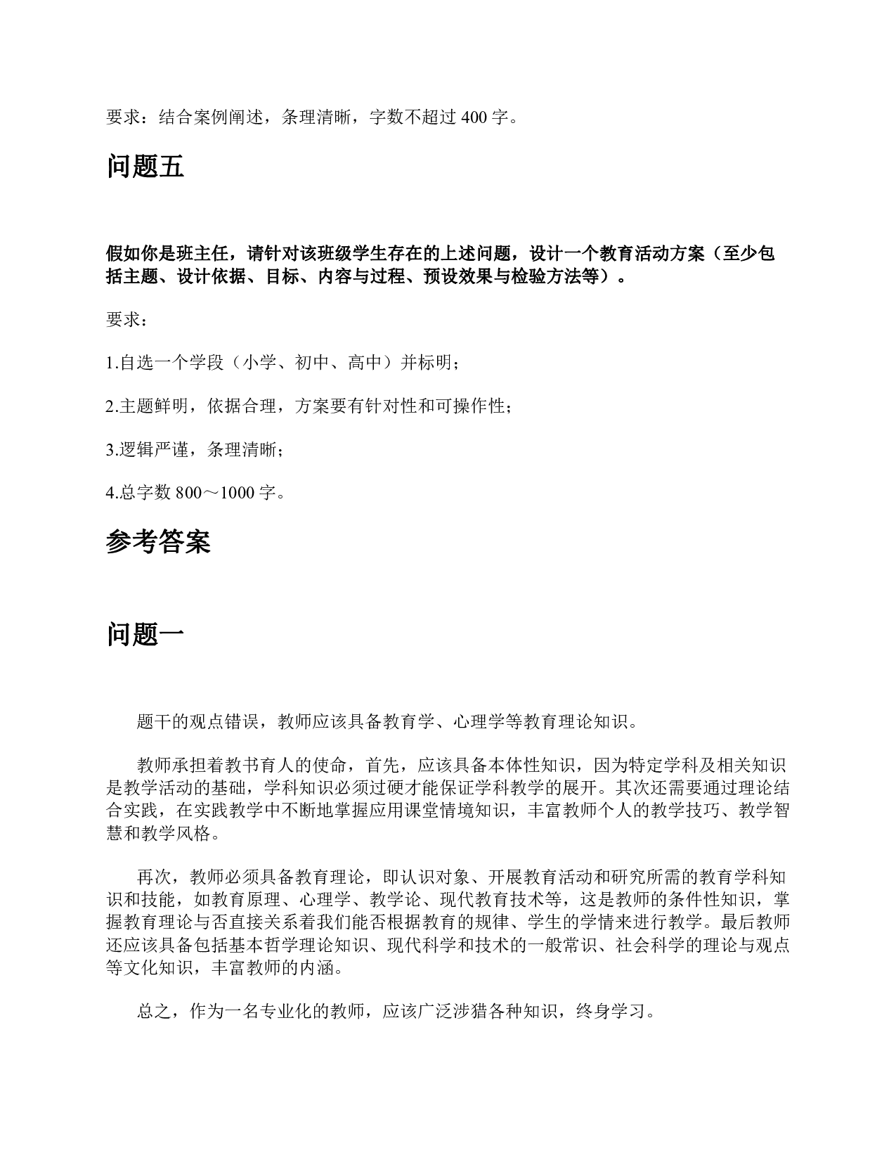 2017年上半年事业单位公开招聘分类考试D类中小学《综合应用能力》题及参考答案.pdf 第5页