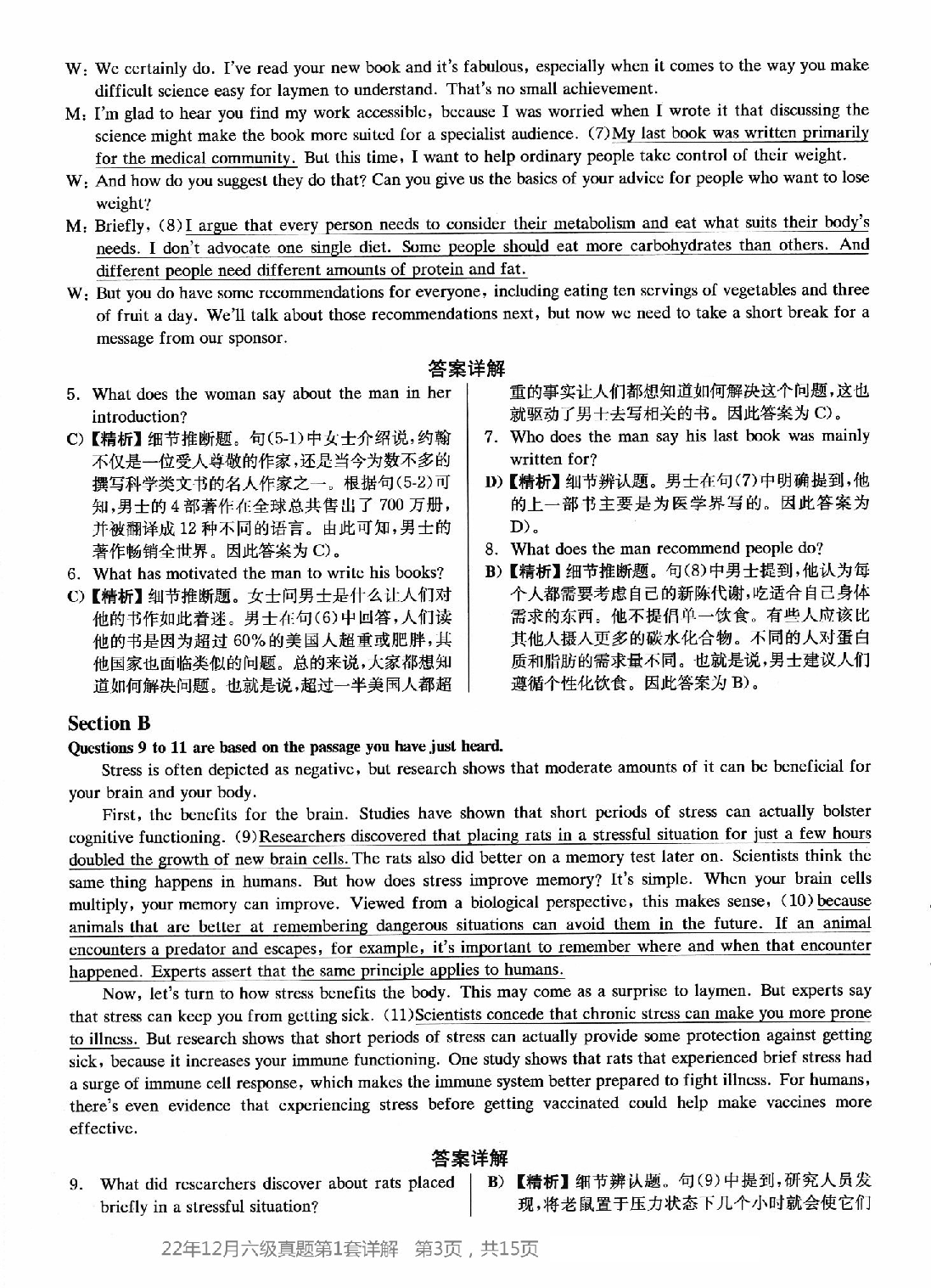 2022.12英语六级真题第1套答案及详解.pdf 第3页