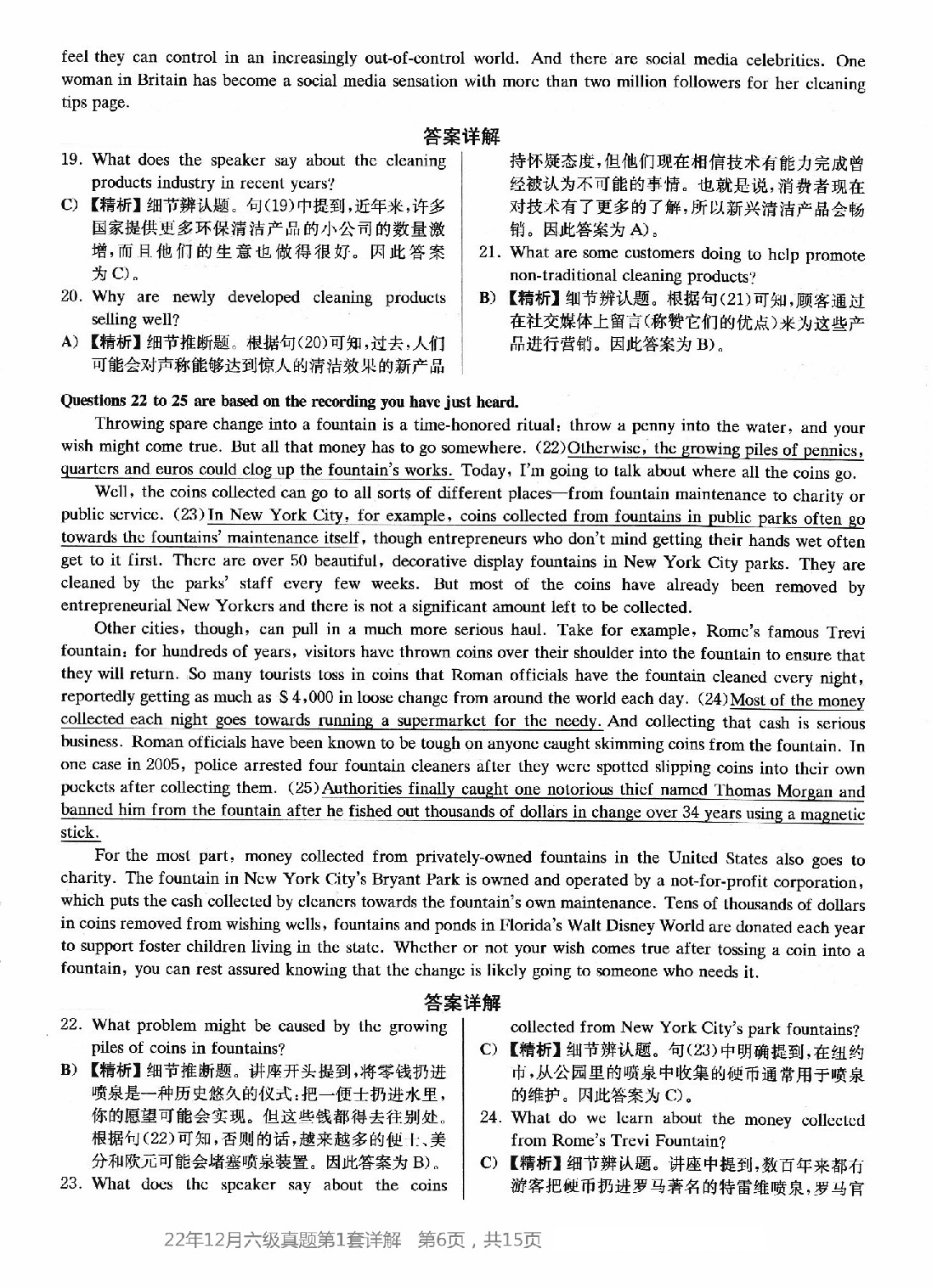 2022.12英语六级真题第1套答案及详解.pdf 第6页