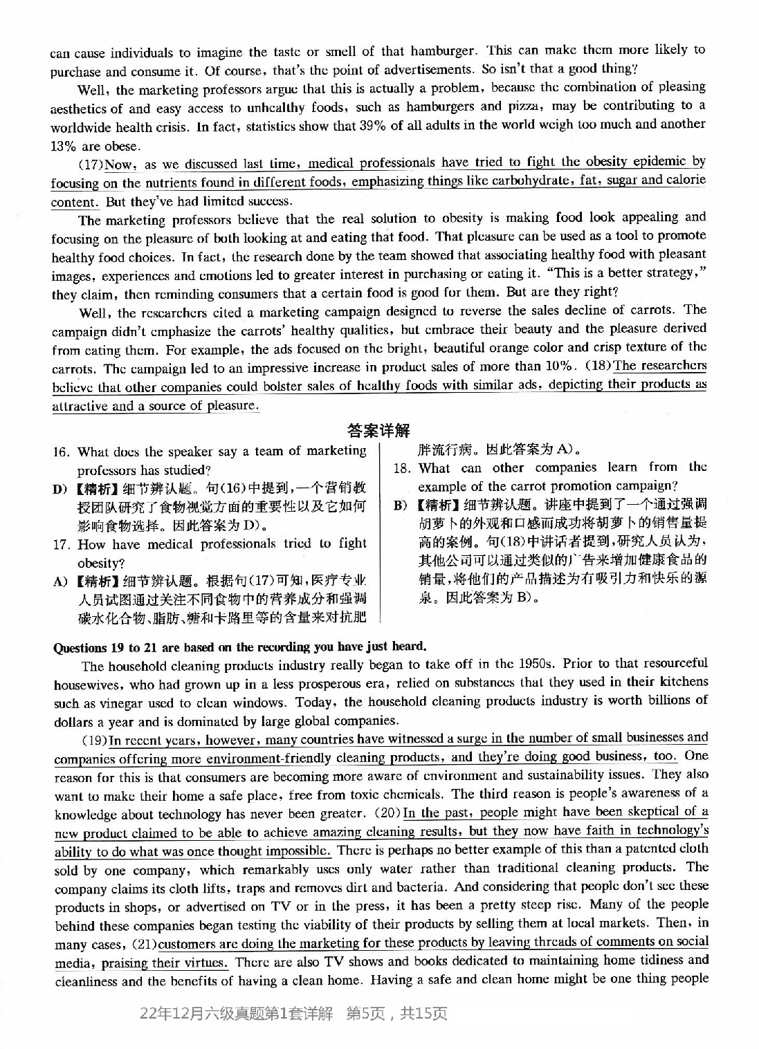 2022.12英语六级真题第1套答案及详解.pdf 第5页