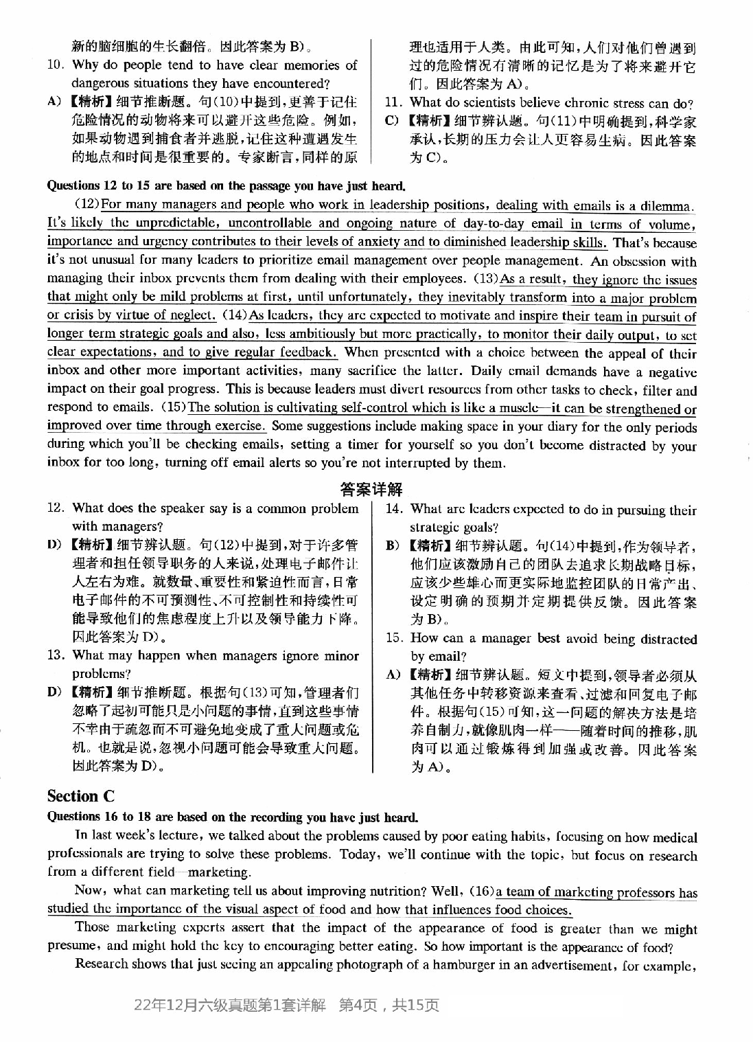 2022.12英语六级真题第1套答案及详解.pdf 第4页