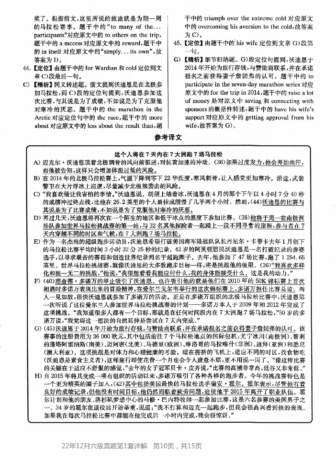 2022.12英语六级真题第1套答案及详解.pdf 第10页