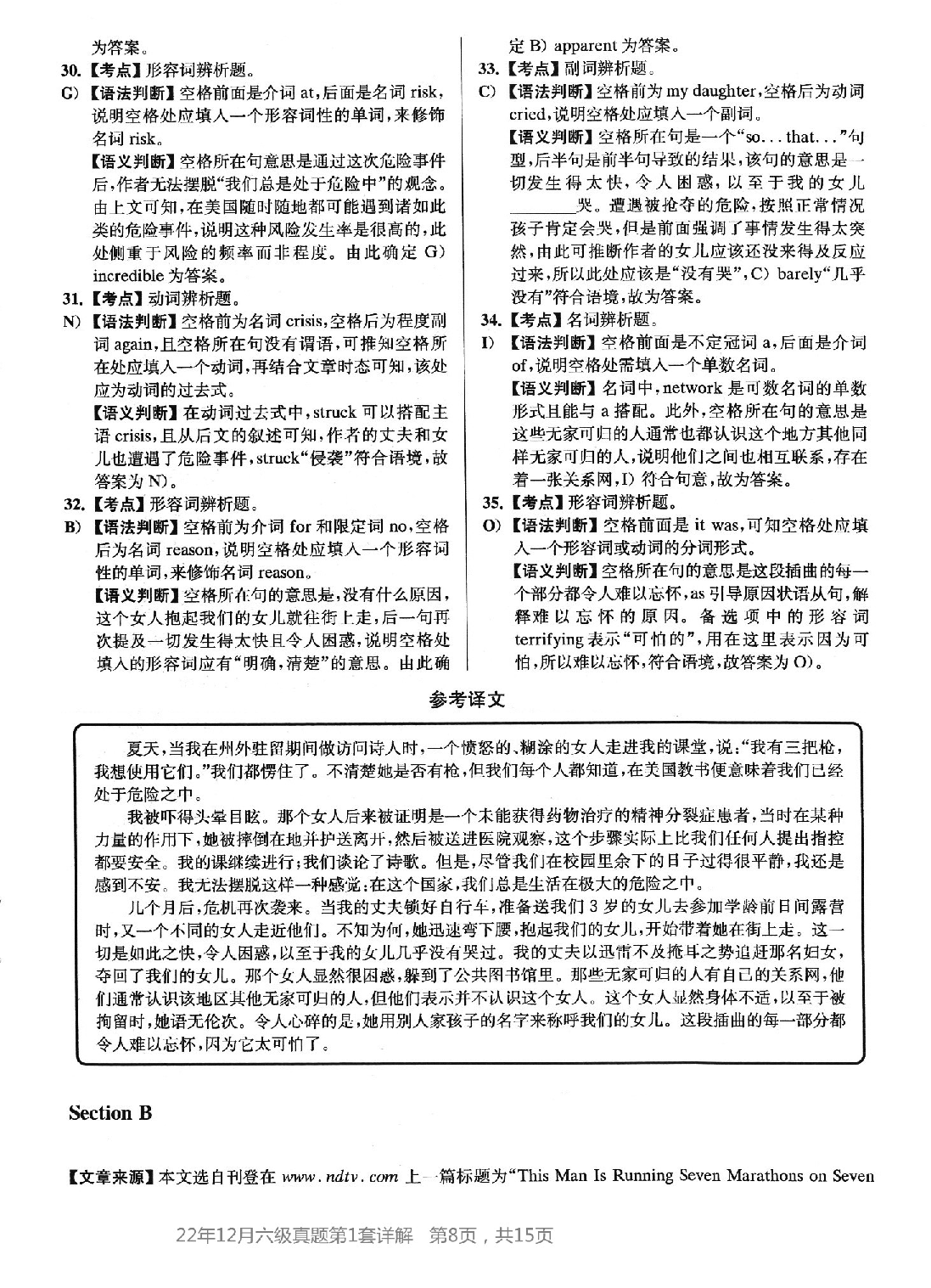 2022.12英语六级真题第1套答案及详解.pdf 第8页