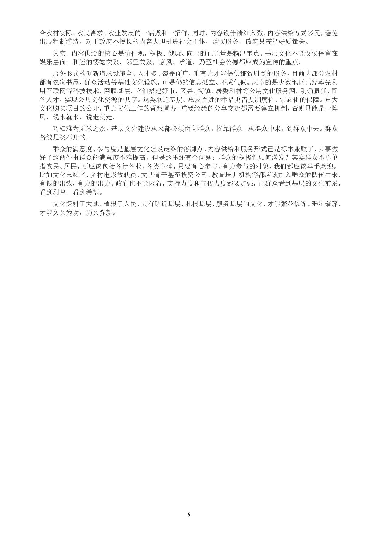 2017年江苏公务员考试《申论》真题（C类卷）及解析.doc 第6页