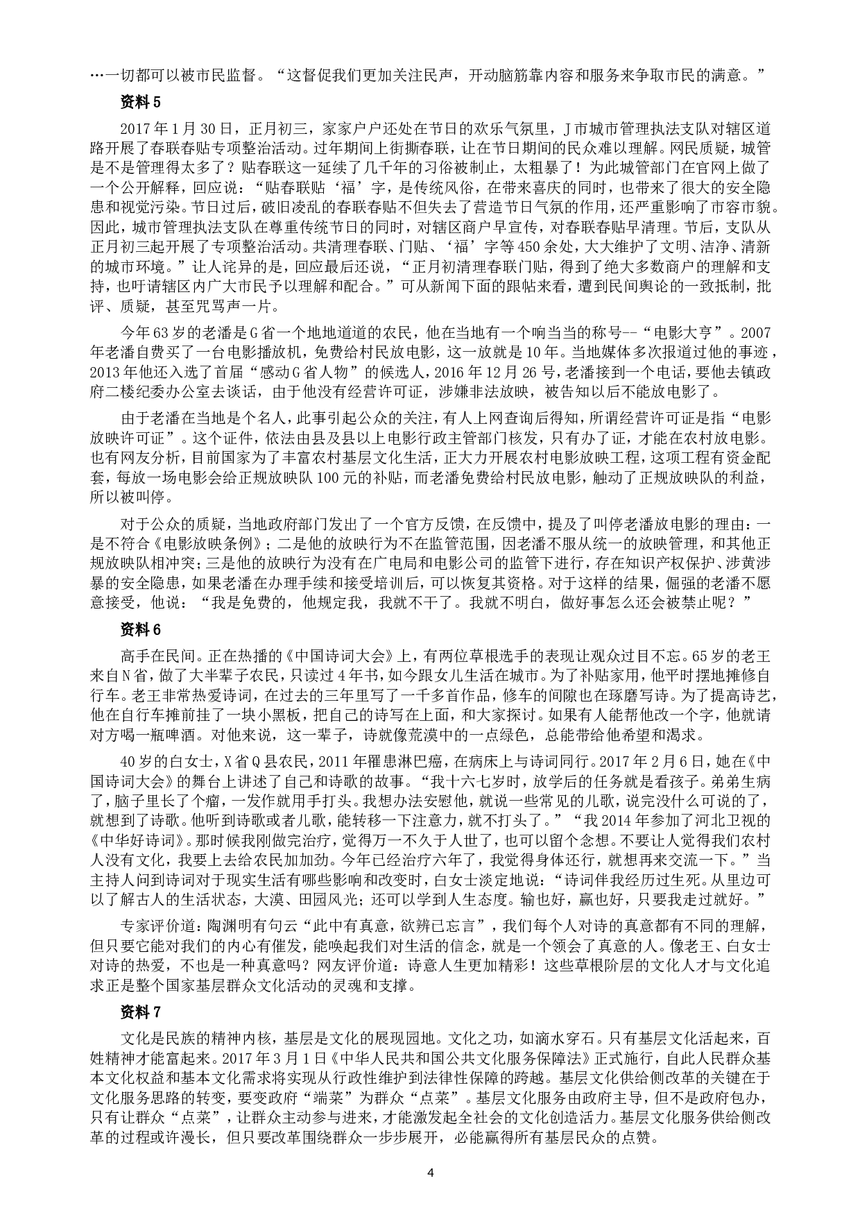 2017年江苏公务员考试《申论》真题（C类卷）及解析.doc 第4页