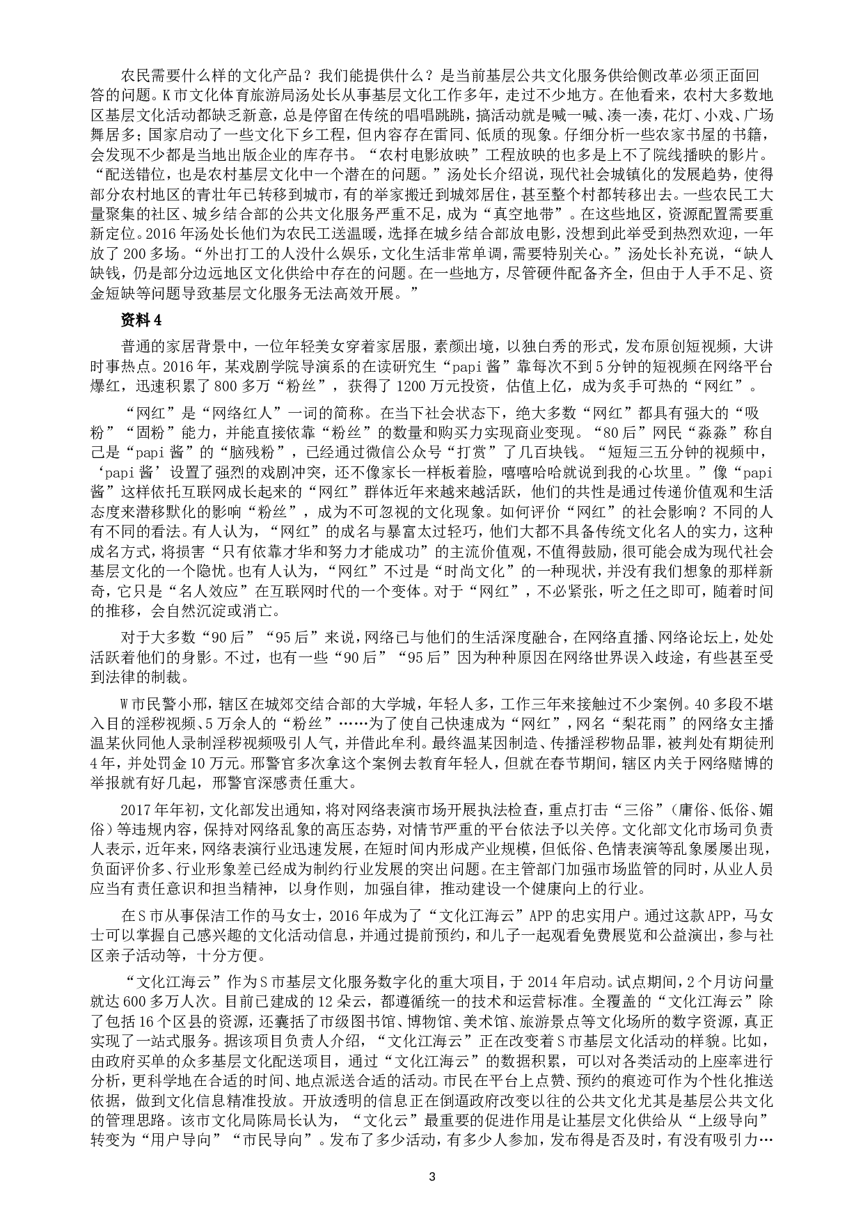 2017年江苏公务员考试《申论》真题（C类卷）及解析.doc 第3页