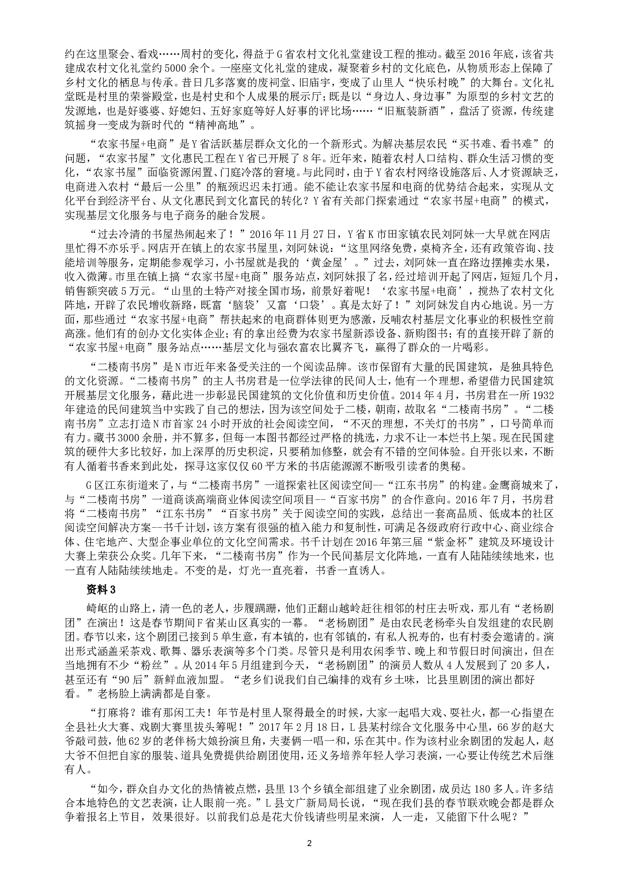 2017年江苏公务员考试《申论》真题（C类卷）及解析.doc 第2页