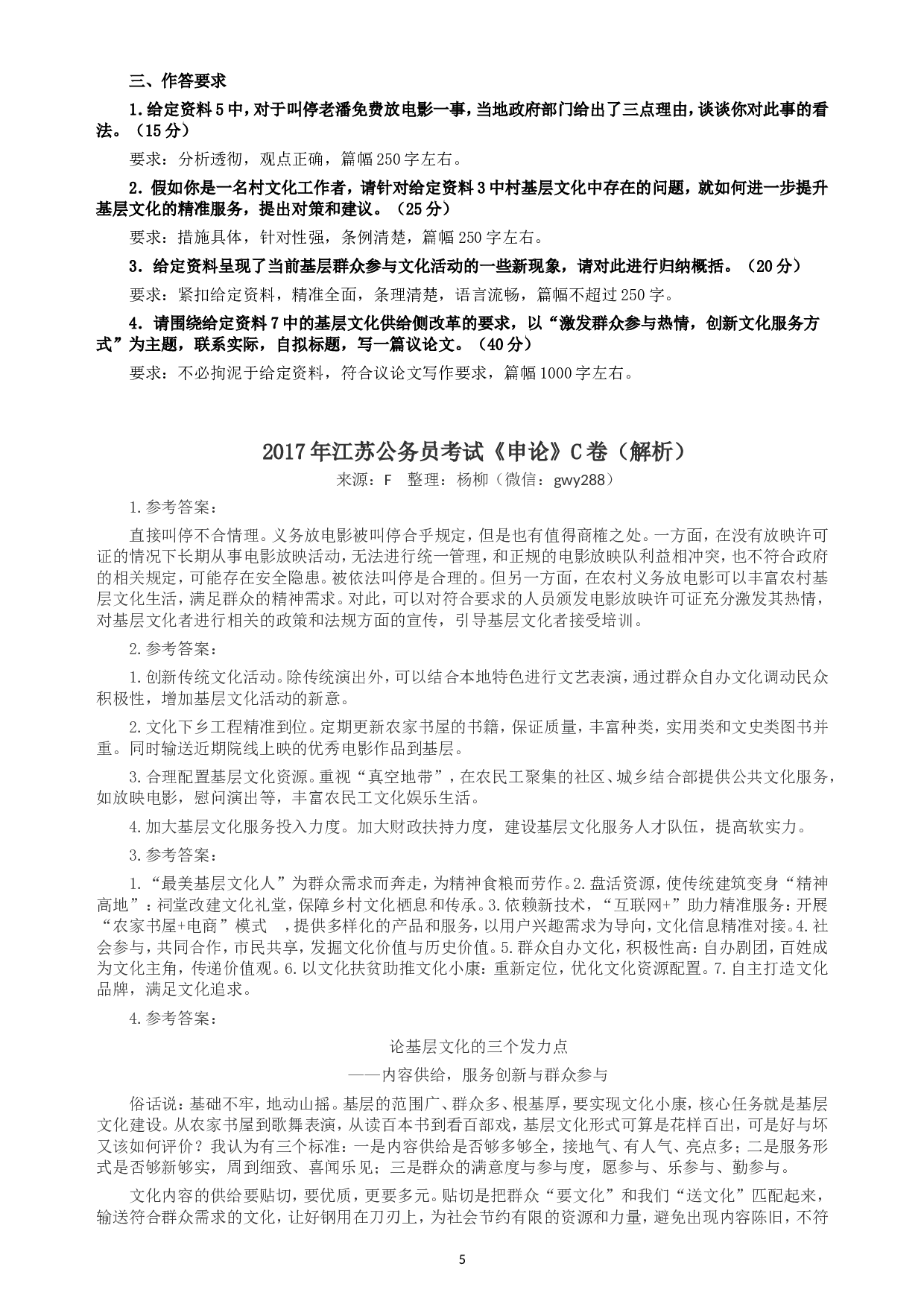2017年江苏公务员考试《申论》真题（C类卷）及解析.doc 第5页