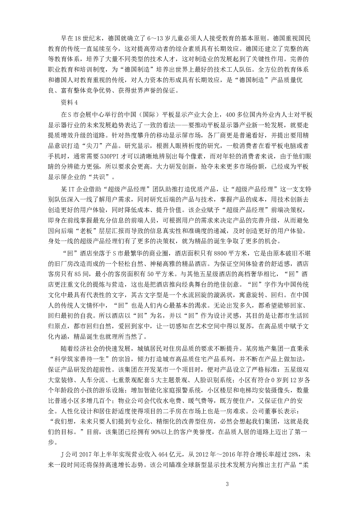 2017年河南公务员考试《申论》真题及答案.docx 第3页