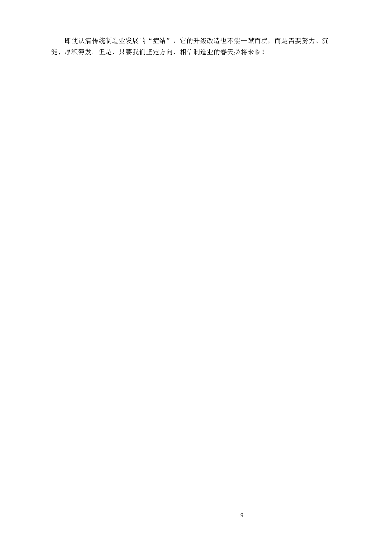 2017年河南公务员考试《申论》真题及答案.docx 第9页