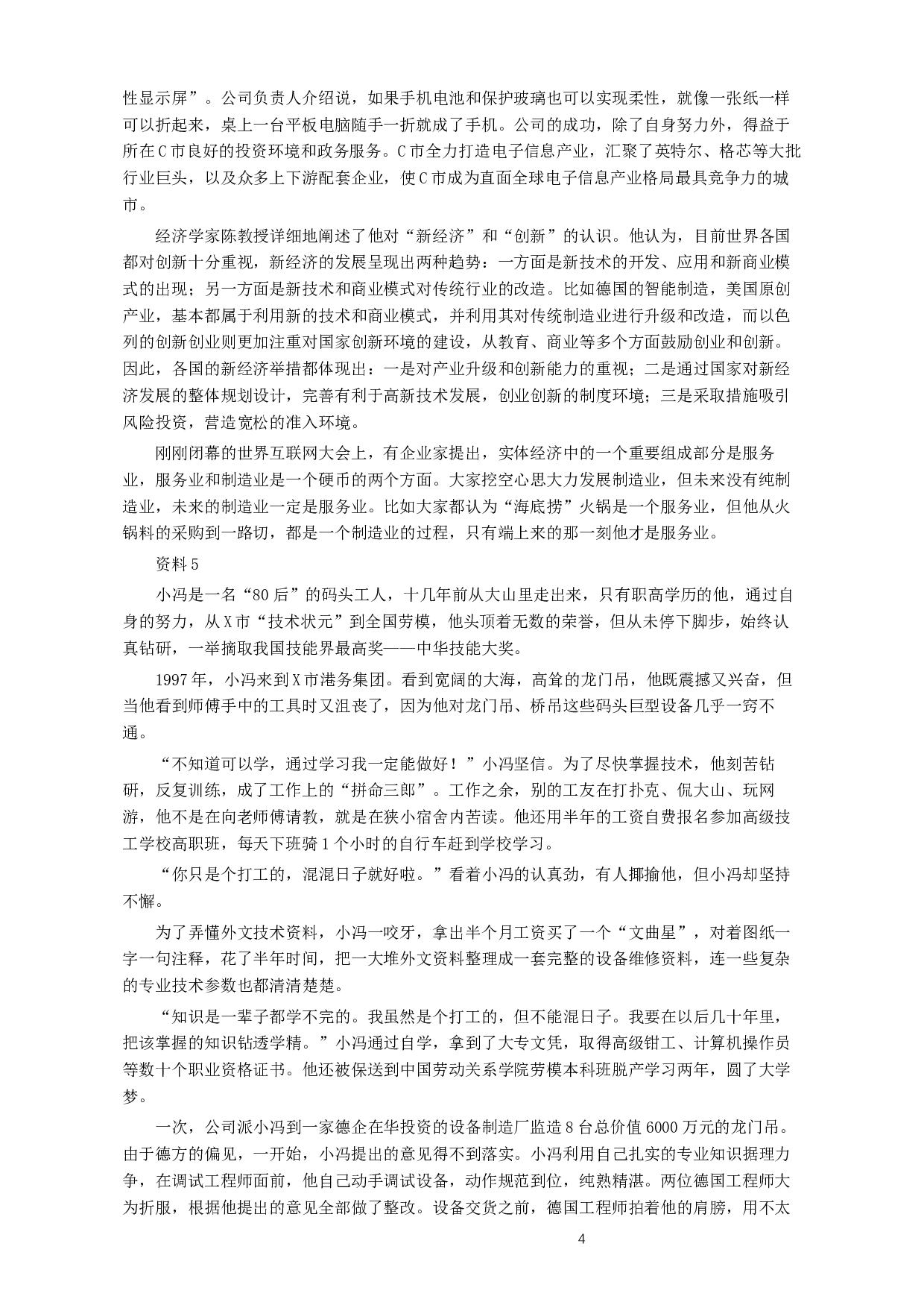 2017年河南公务员考试《申论》真题及答案.docx 第4页