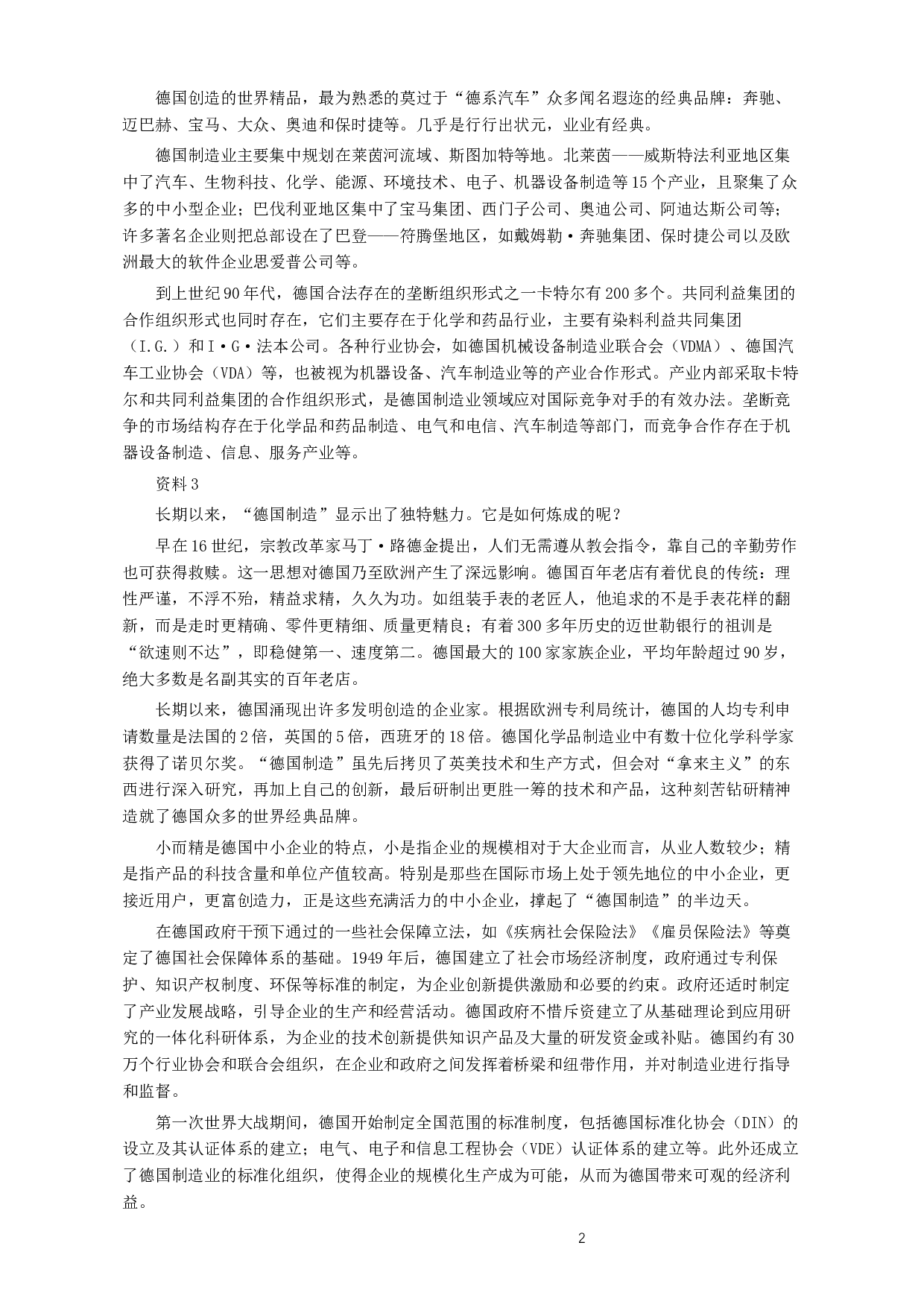 2017年河南公务员考试《申论》真题及答案.docx 第2页