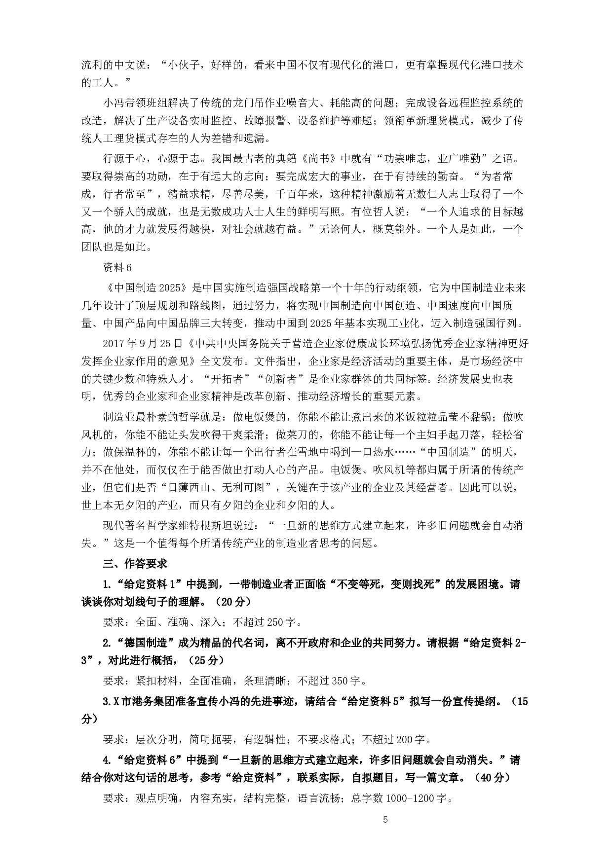 2017年河南公务员考试《申论》真题及答案.docx 第5页