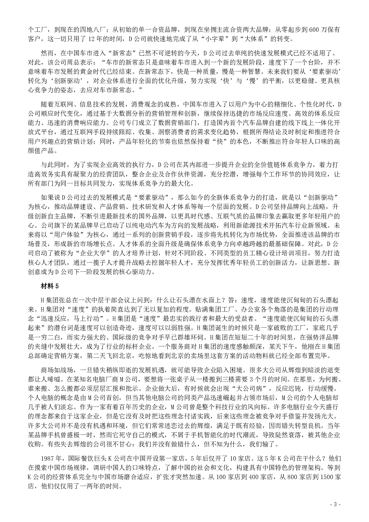 2017年浙江公务员考试《申论》真题（A类）及参考答案 .pdf 第3页