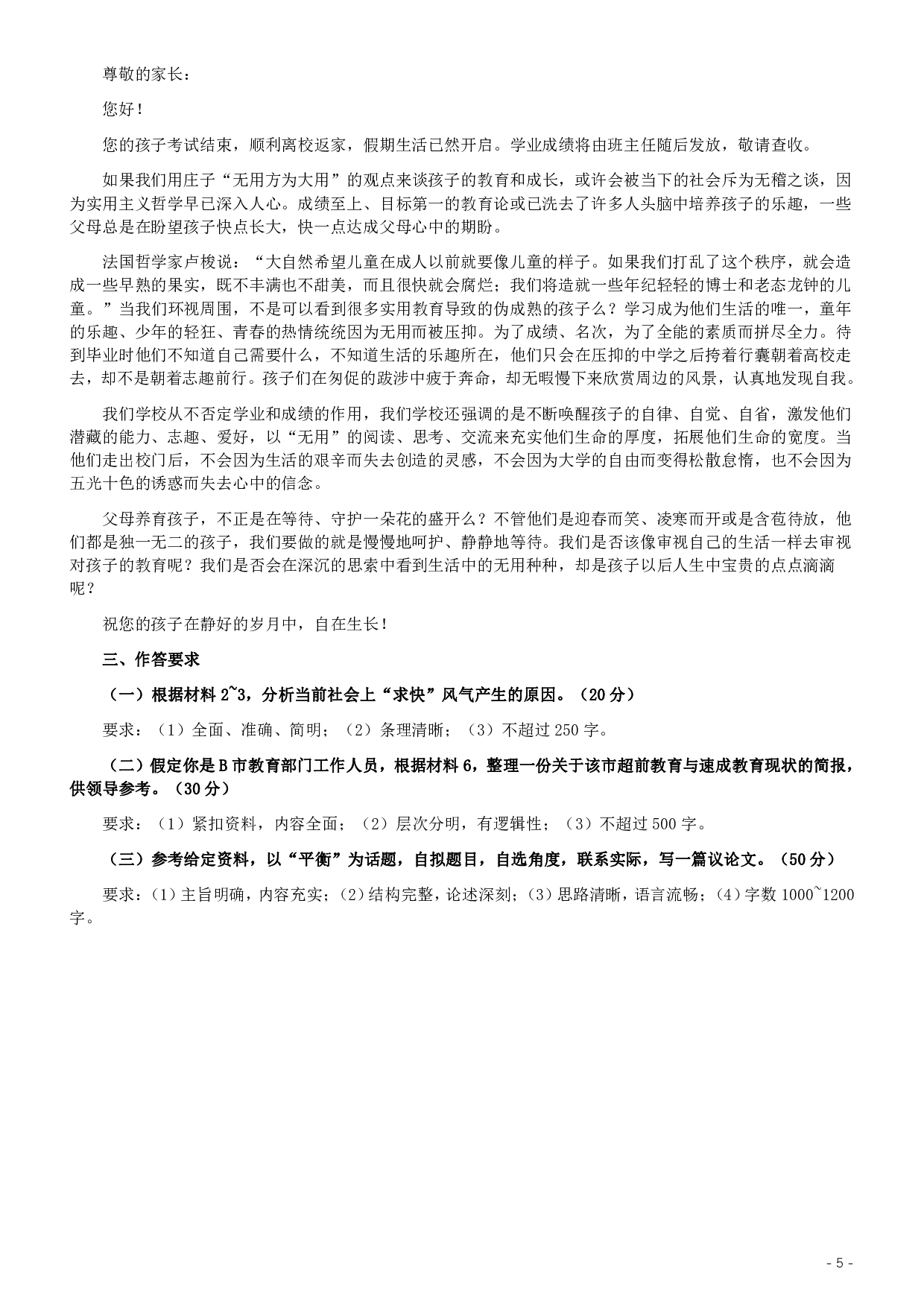 2017年浙江公务员考试《申论》真题（A类）及参考答案 .pdf 第5页