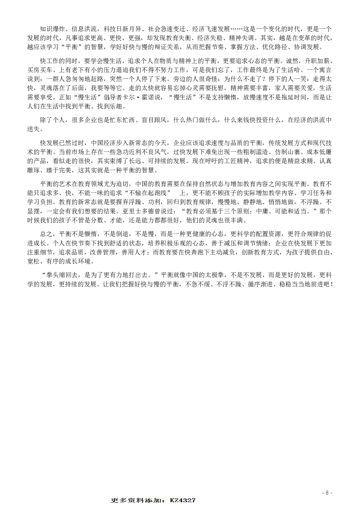 2017年浙江公务员考试《申论》真题（A类）及参考答案 .pdf 第8页